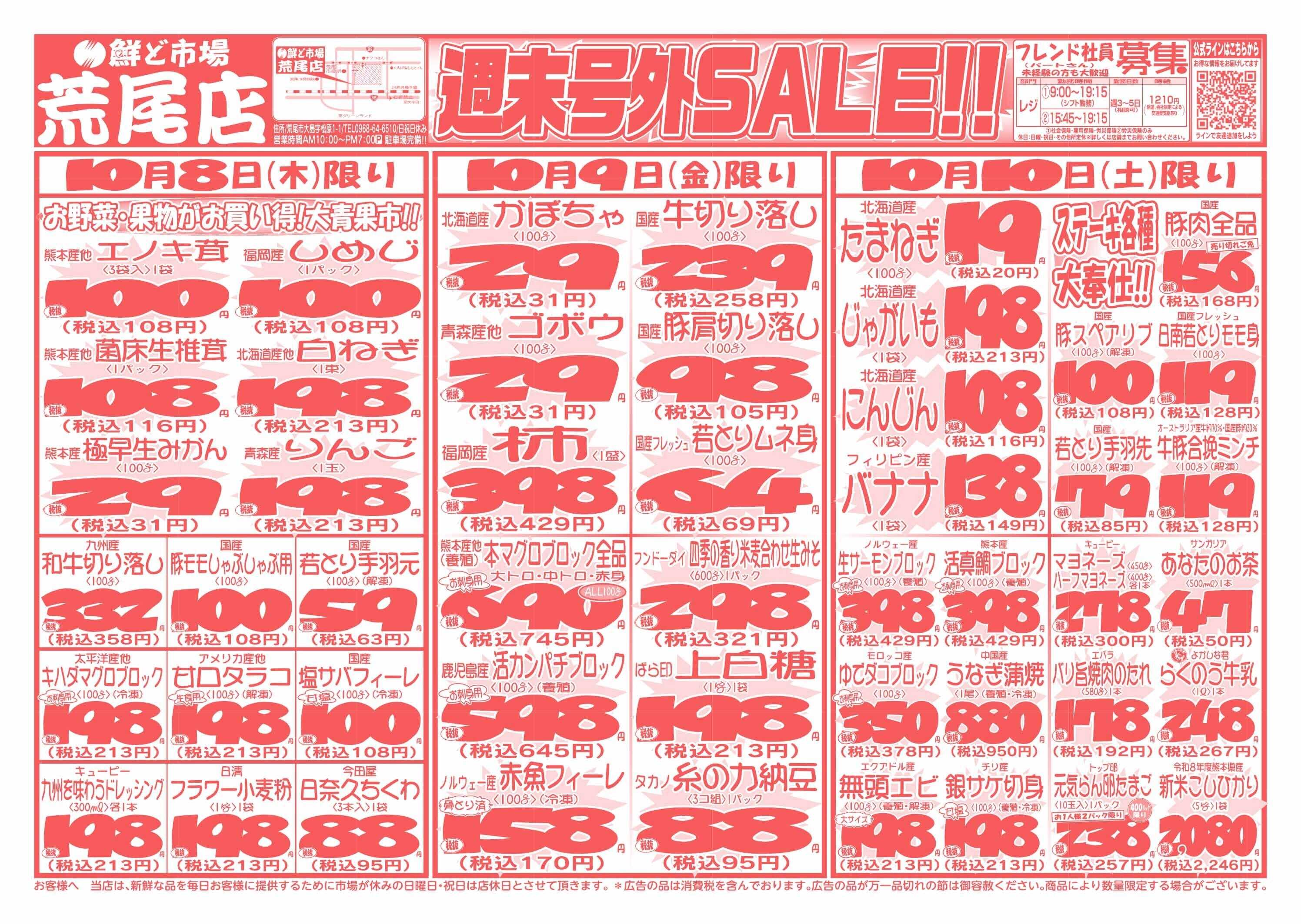 鮮ど市場 