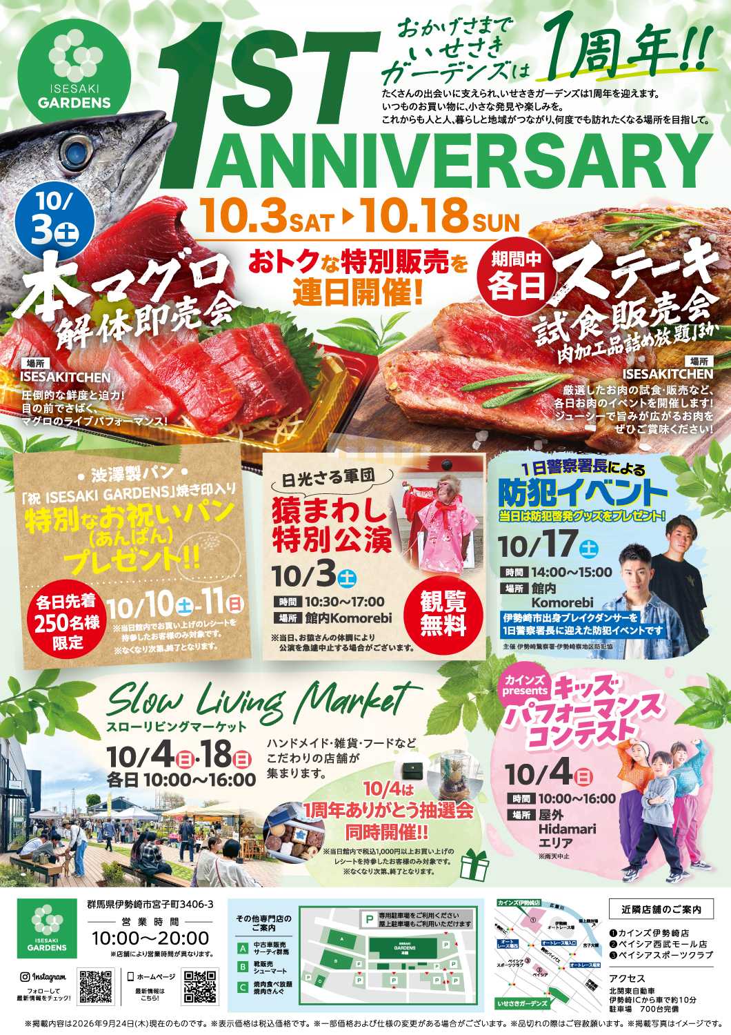 カインズ いせさきガーデンズ1周年