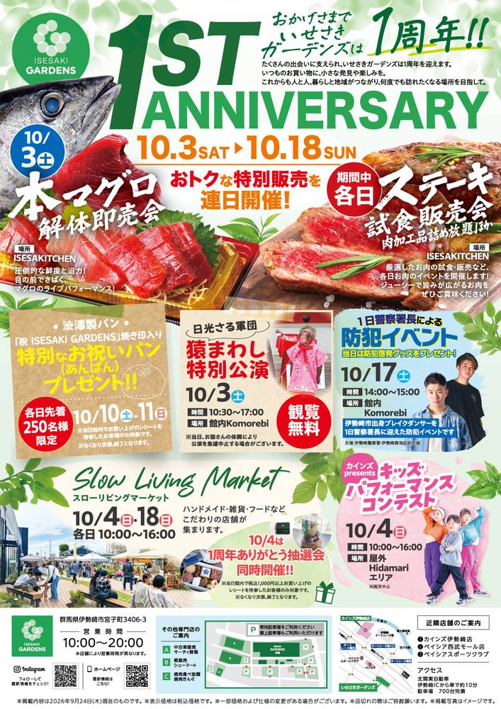 カインズスーパーセンター 上里本庄店の最新チラシ・セール情報