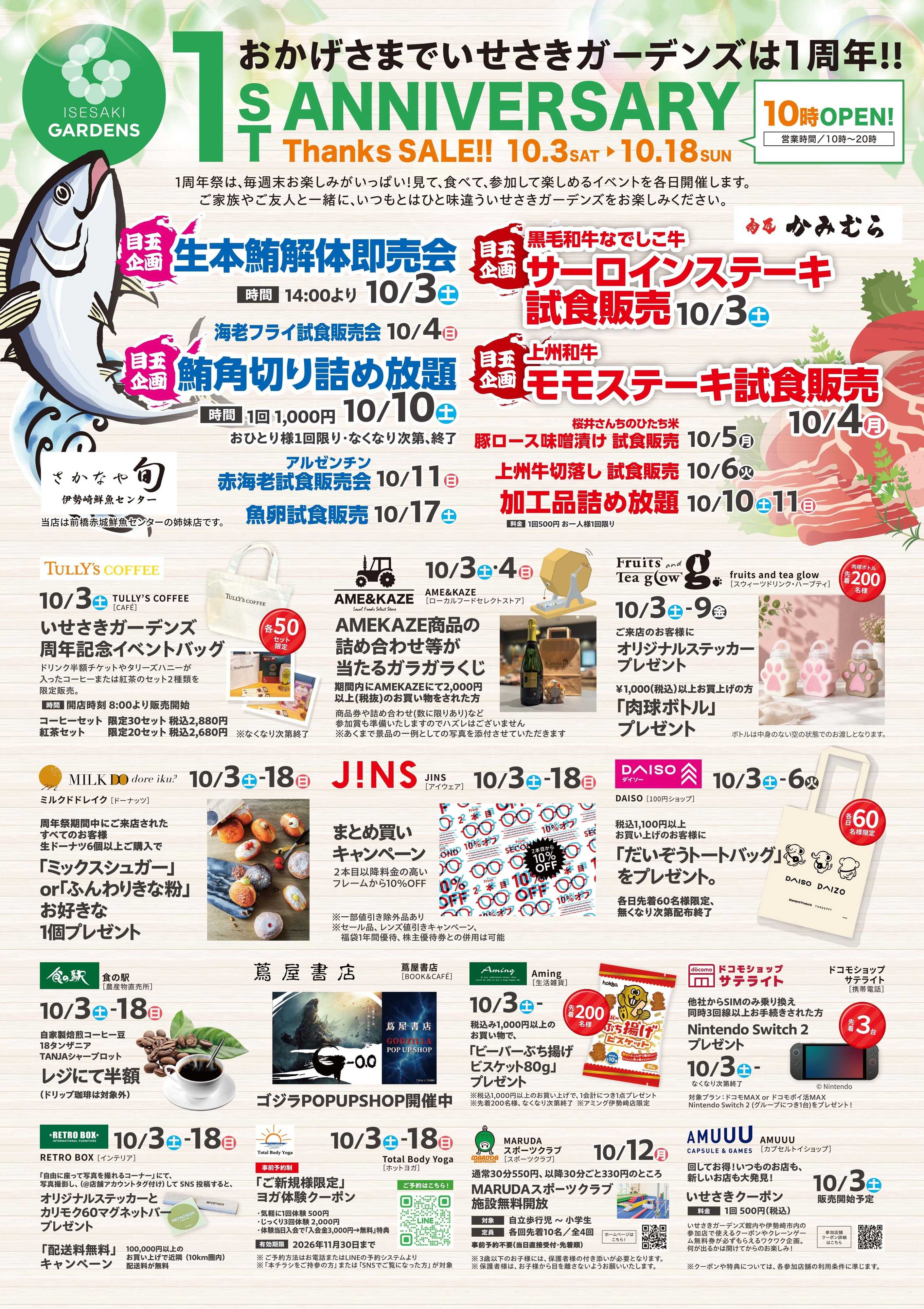 カインズ いせさきガーデンズ1周年