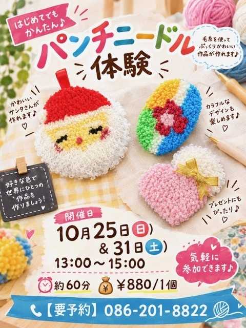 手芸マキ 手芸屋さんで手作り体験