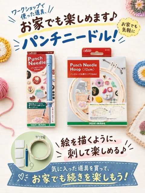 手芸マキ 手芸屋さんで手作り体験