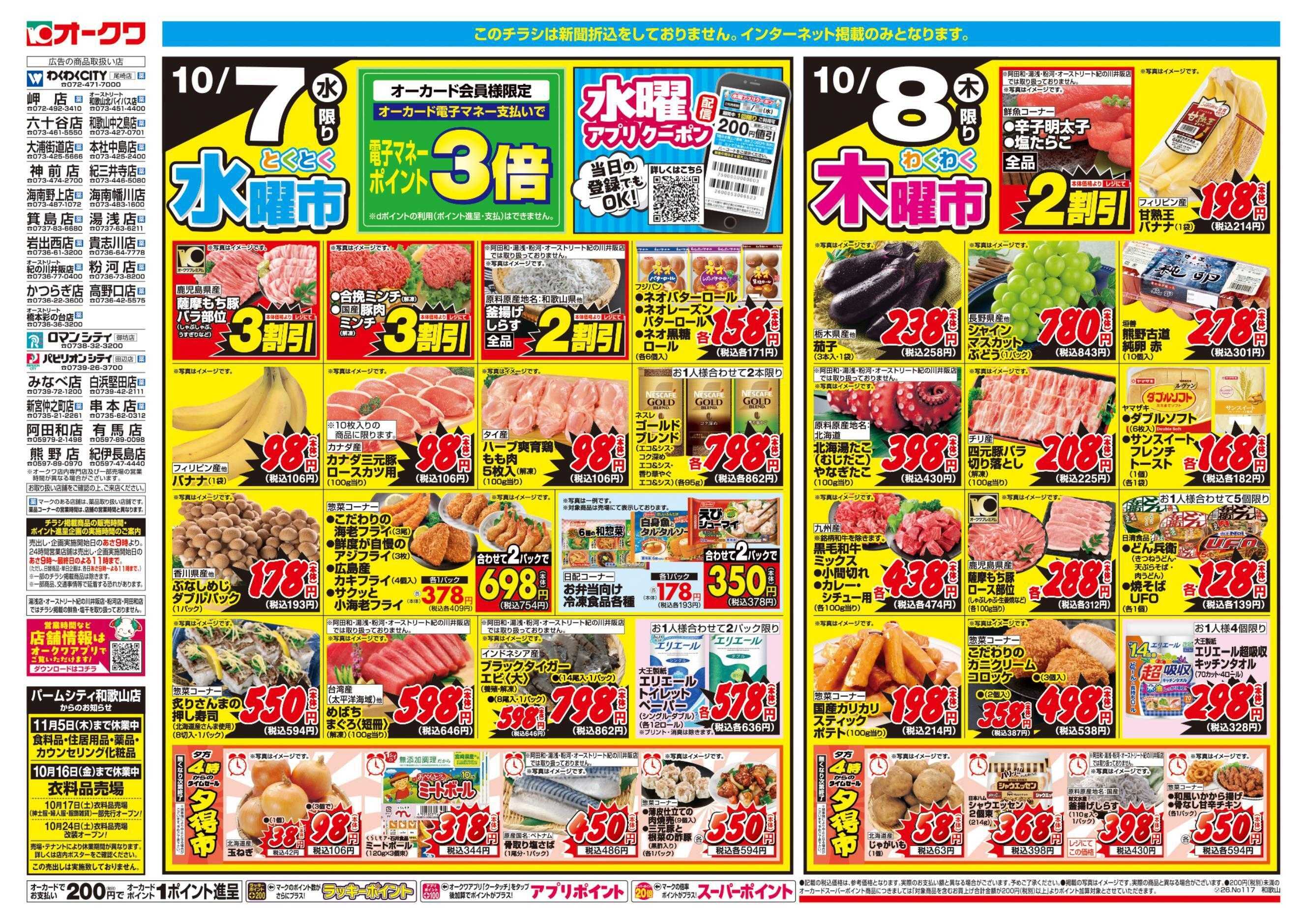 オークワ コスパ最強！家計応援セール！