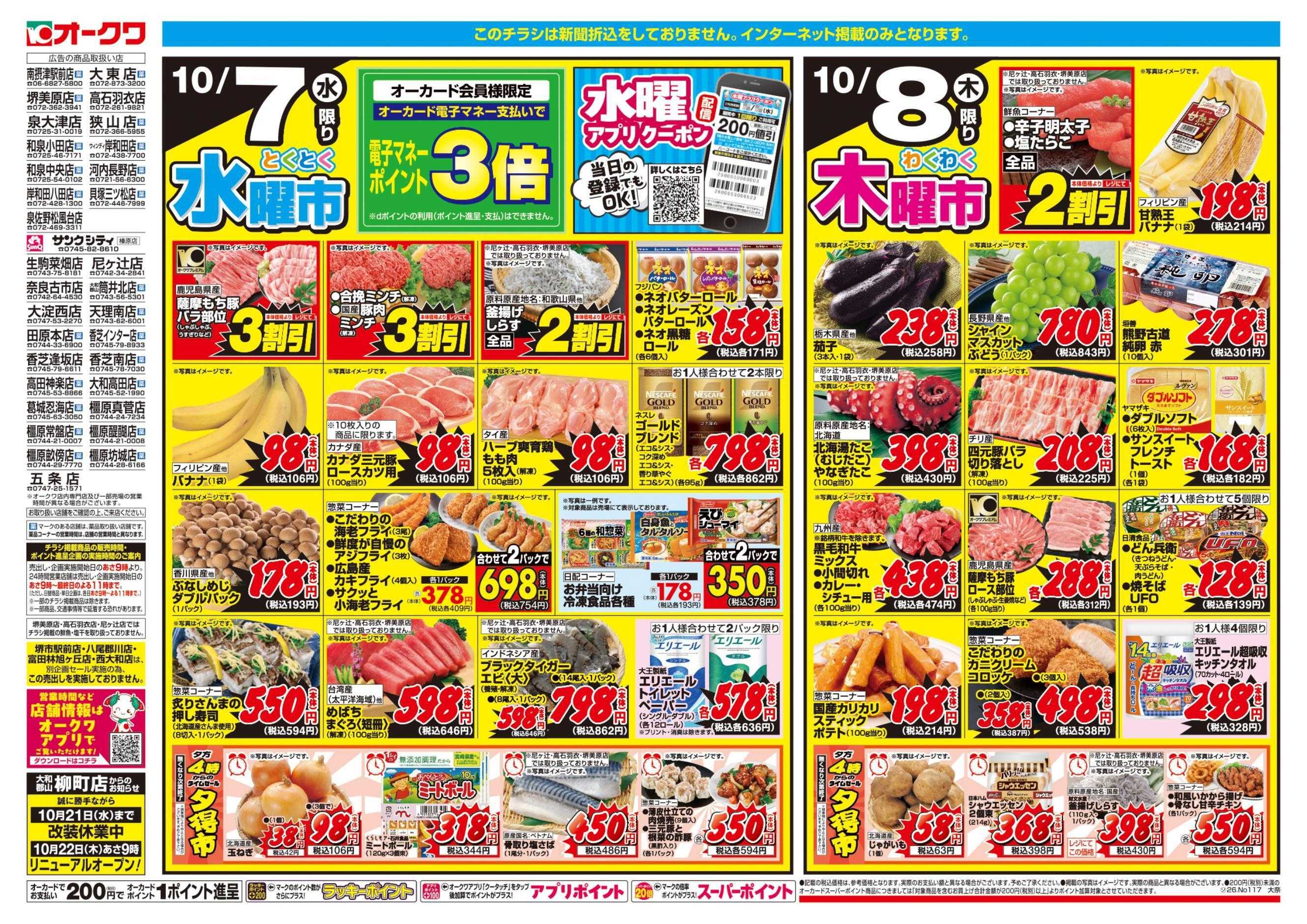 オークワ コスパ最強！家計応援セール！
