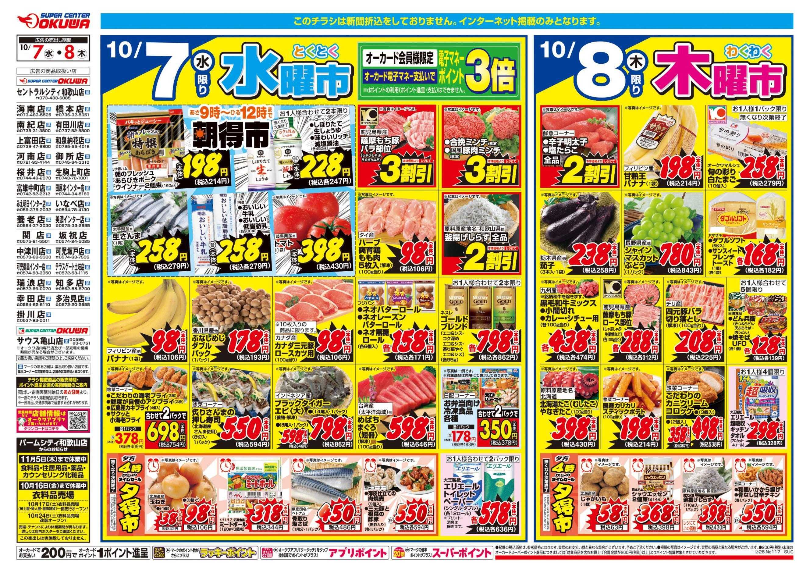 スーパーセンターオークワ コスパ最強！家計応援セール！