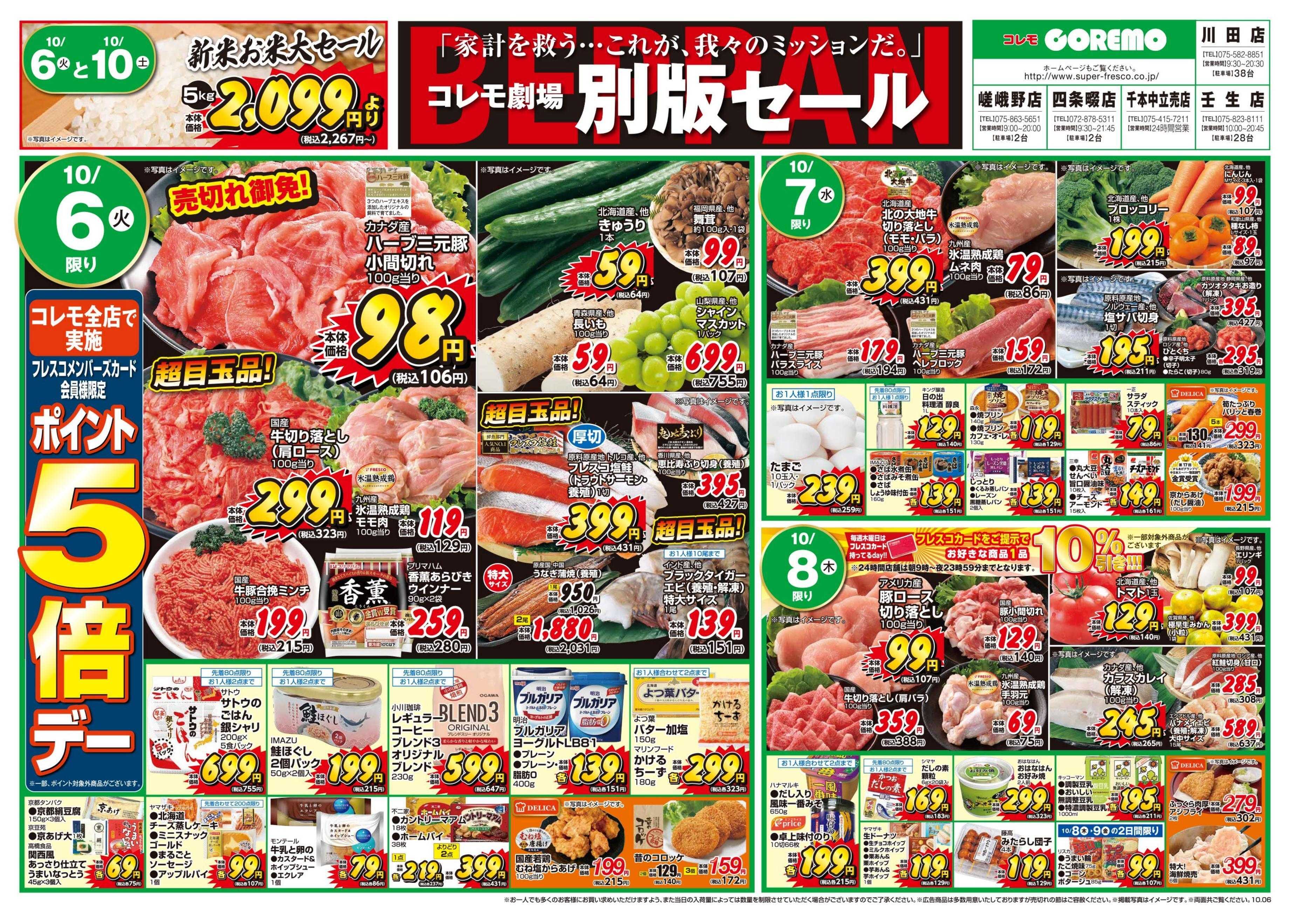 コレモ コレモだけの特別なセール開催中！