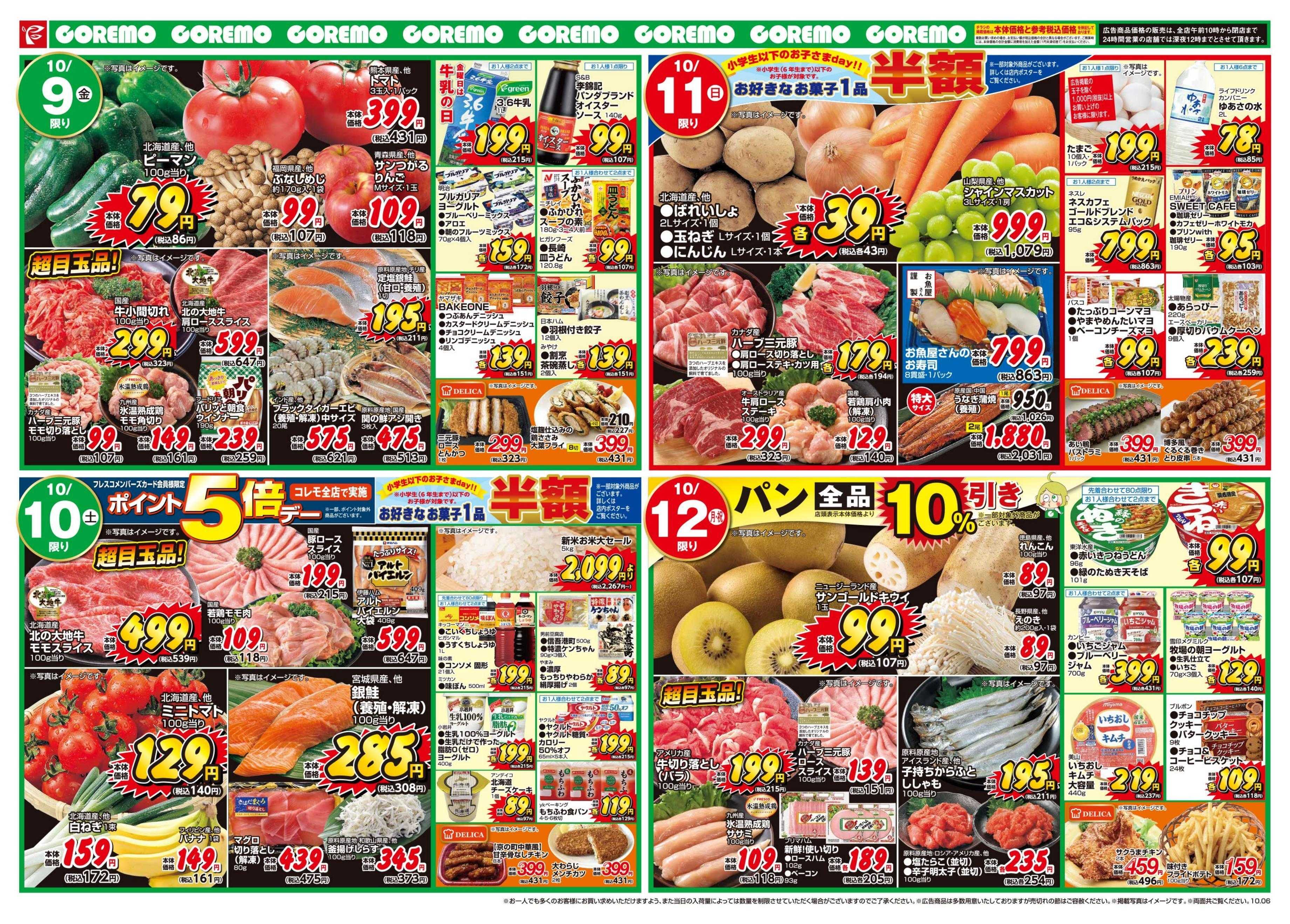 コレモ コレモだけの特別なセール開催中！