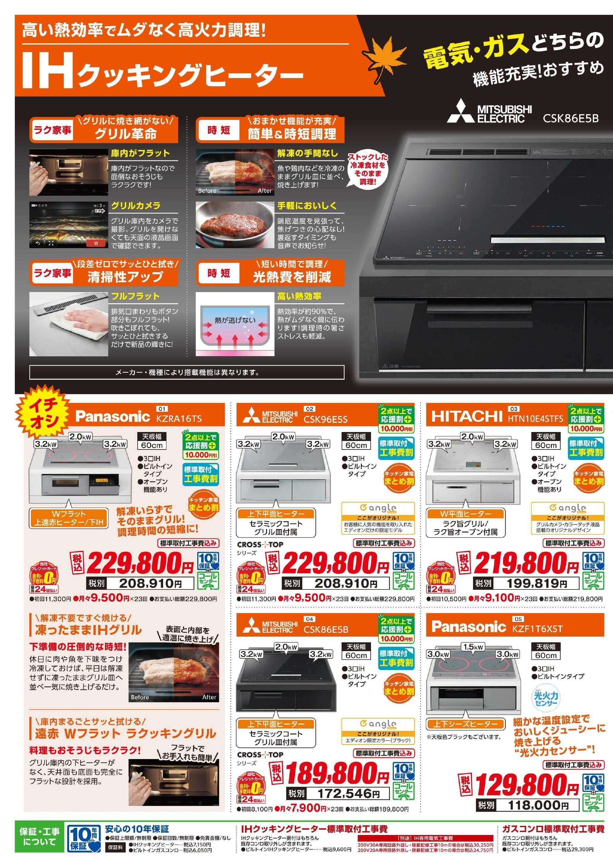 EDION コンロ大商談会 開催中