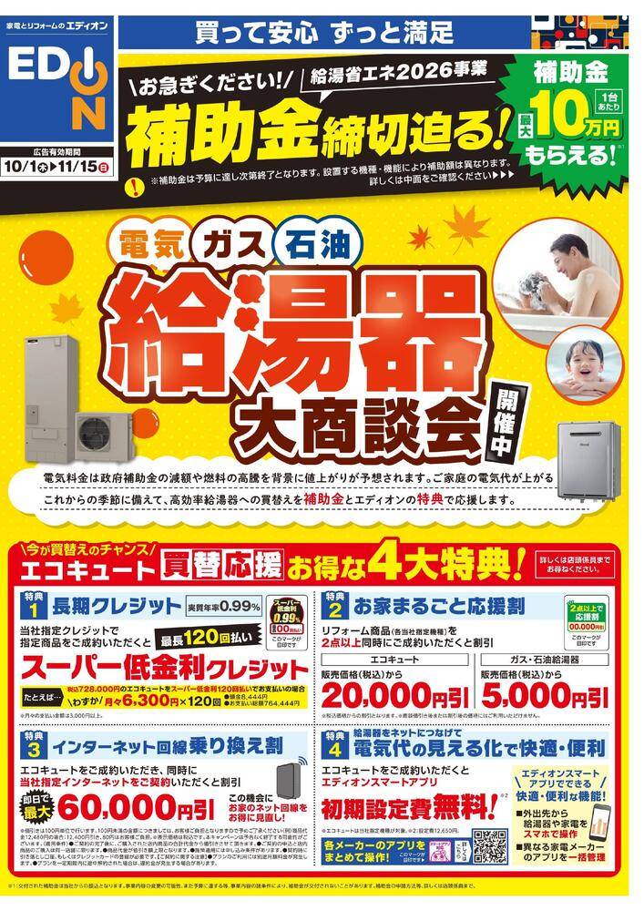 EDION 門真店の最新チラシ・セール情報 | クラシルチラシ