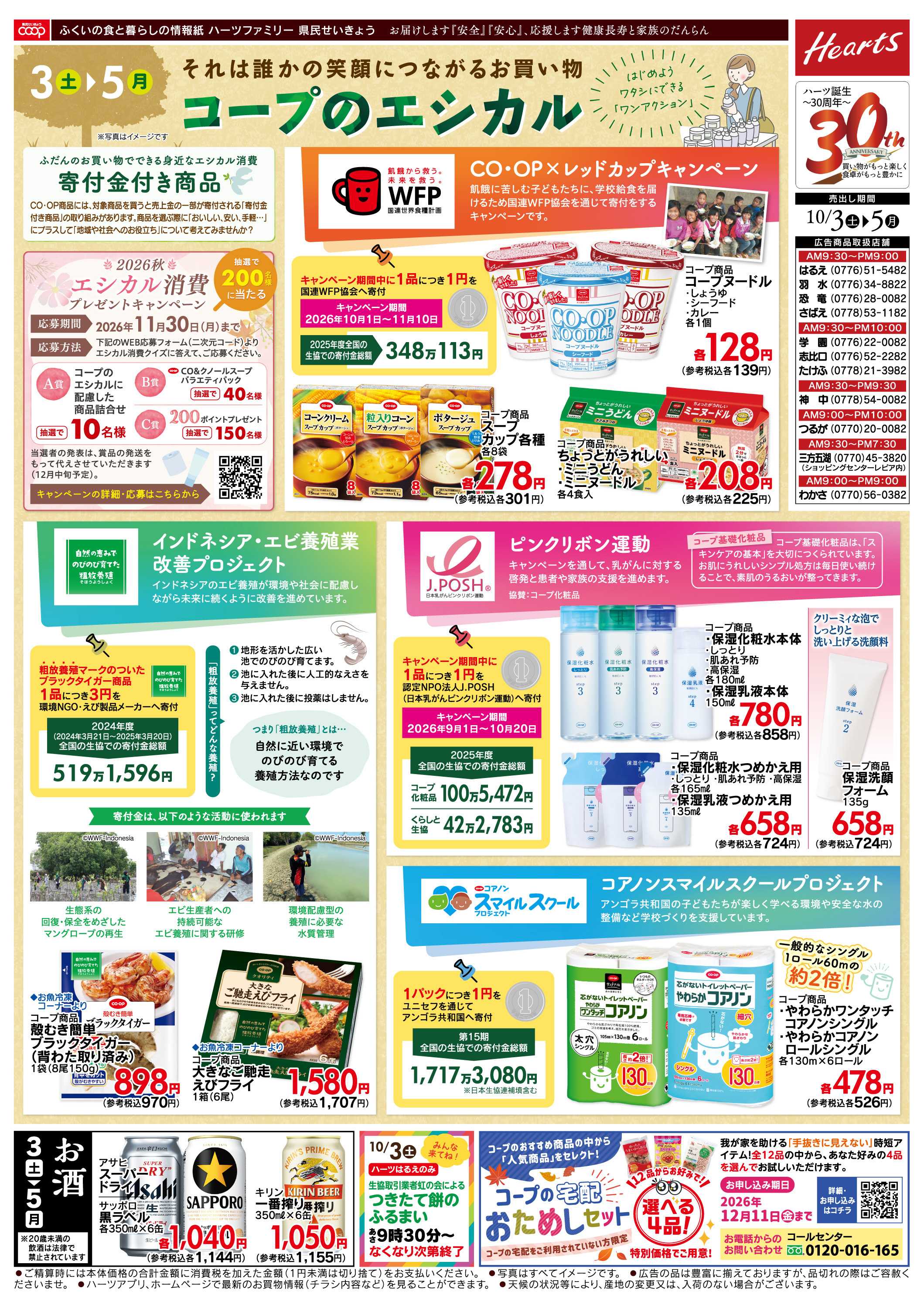 ハーツ ハーツファミリー10/3～10/5