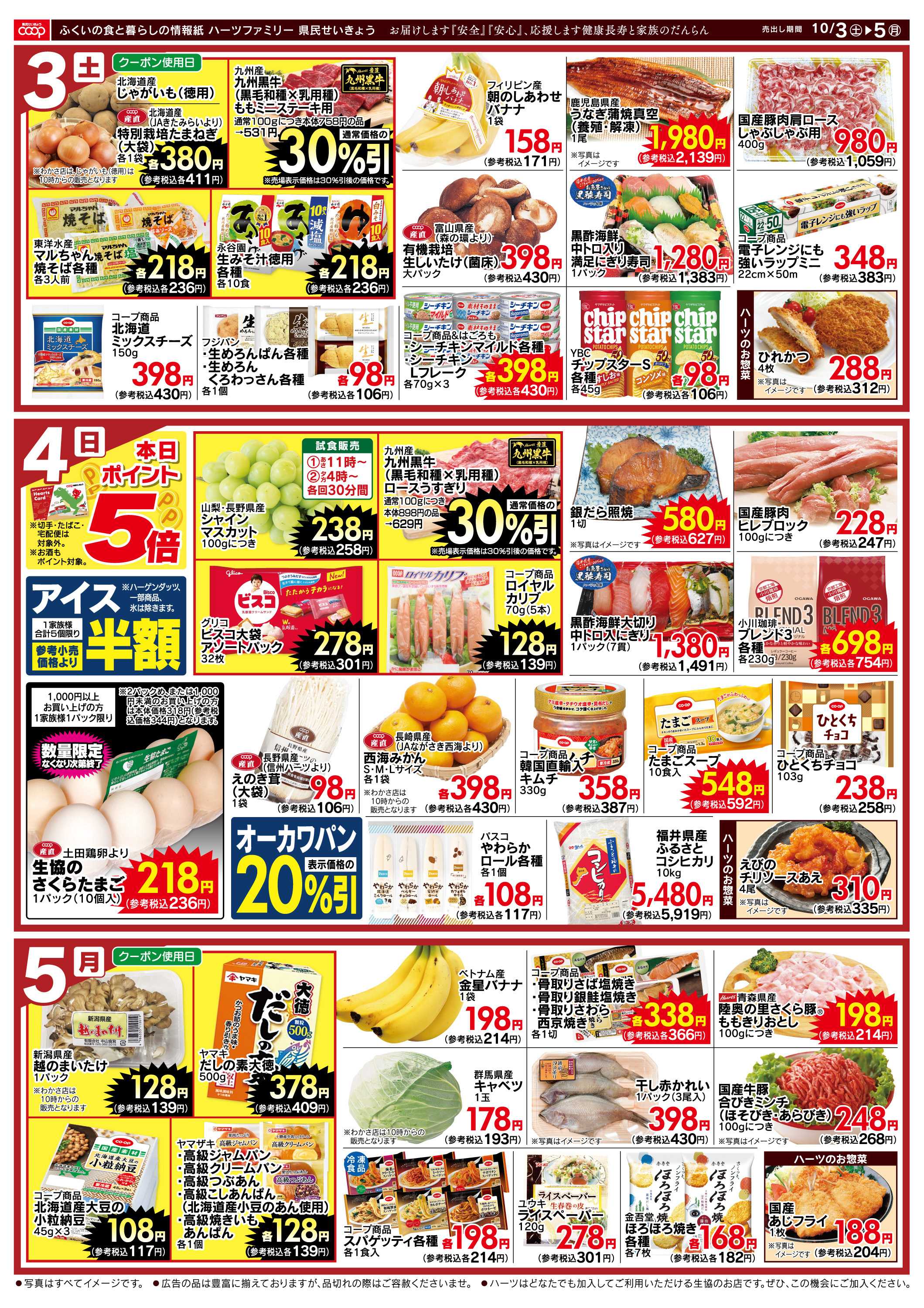 ハーツ ハーツファミリー10/3～10/5