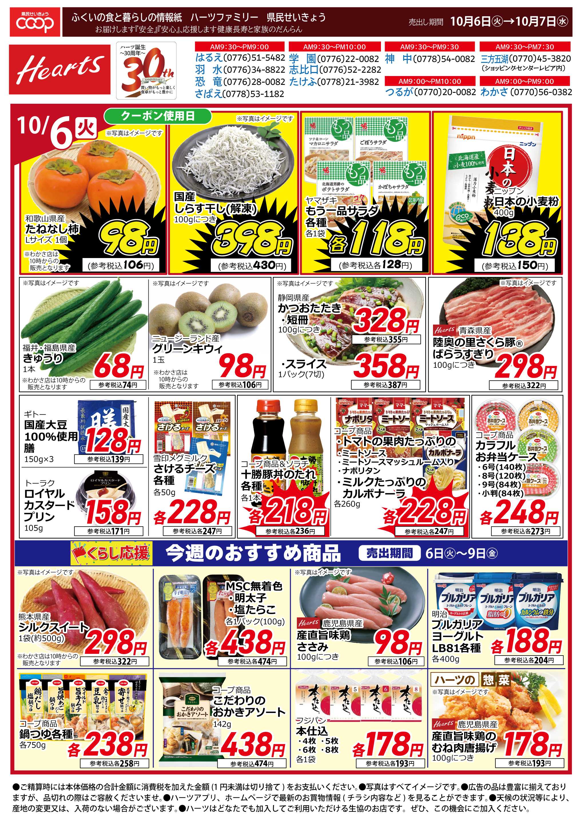 ハーツ ハーツファミリー10/6～10/7