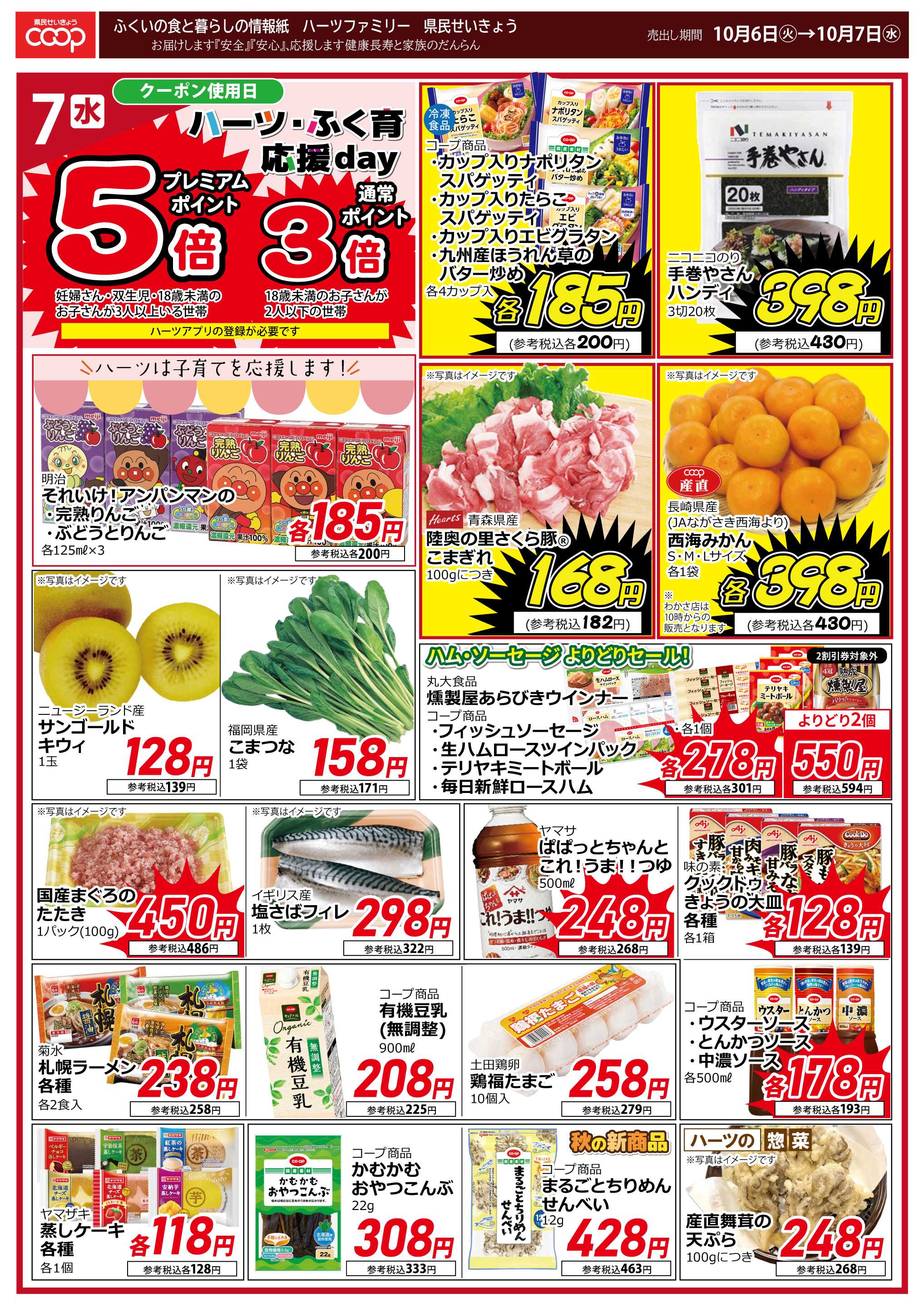 ハーツ ハーツファミリー10/6～10/7