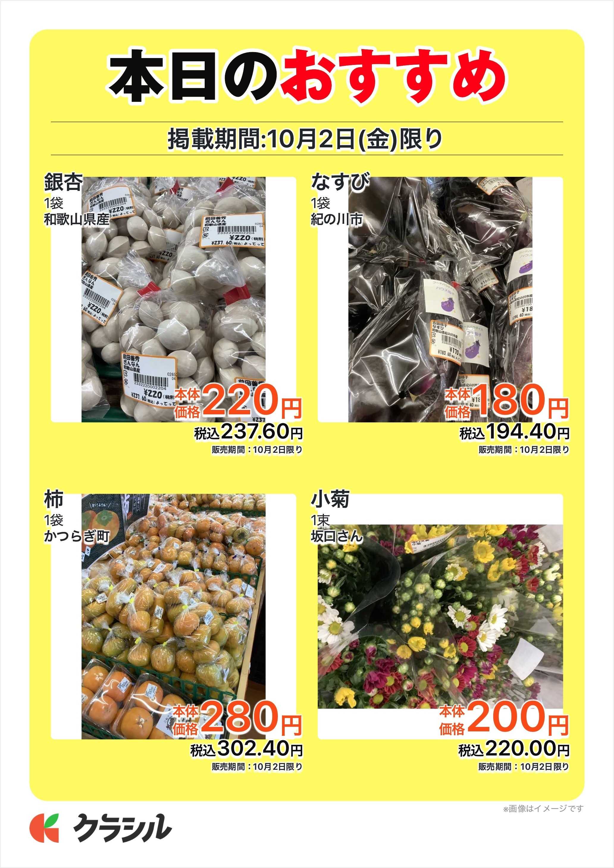 産直市場よってって 本日のおすすめ