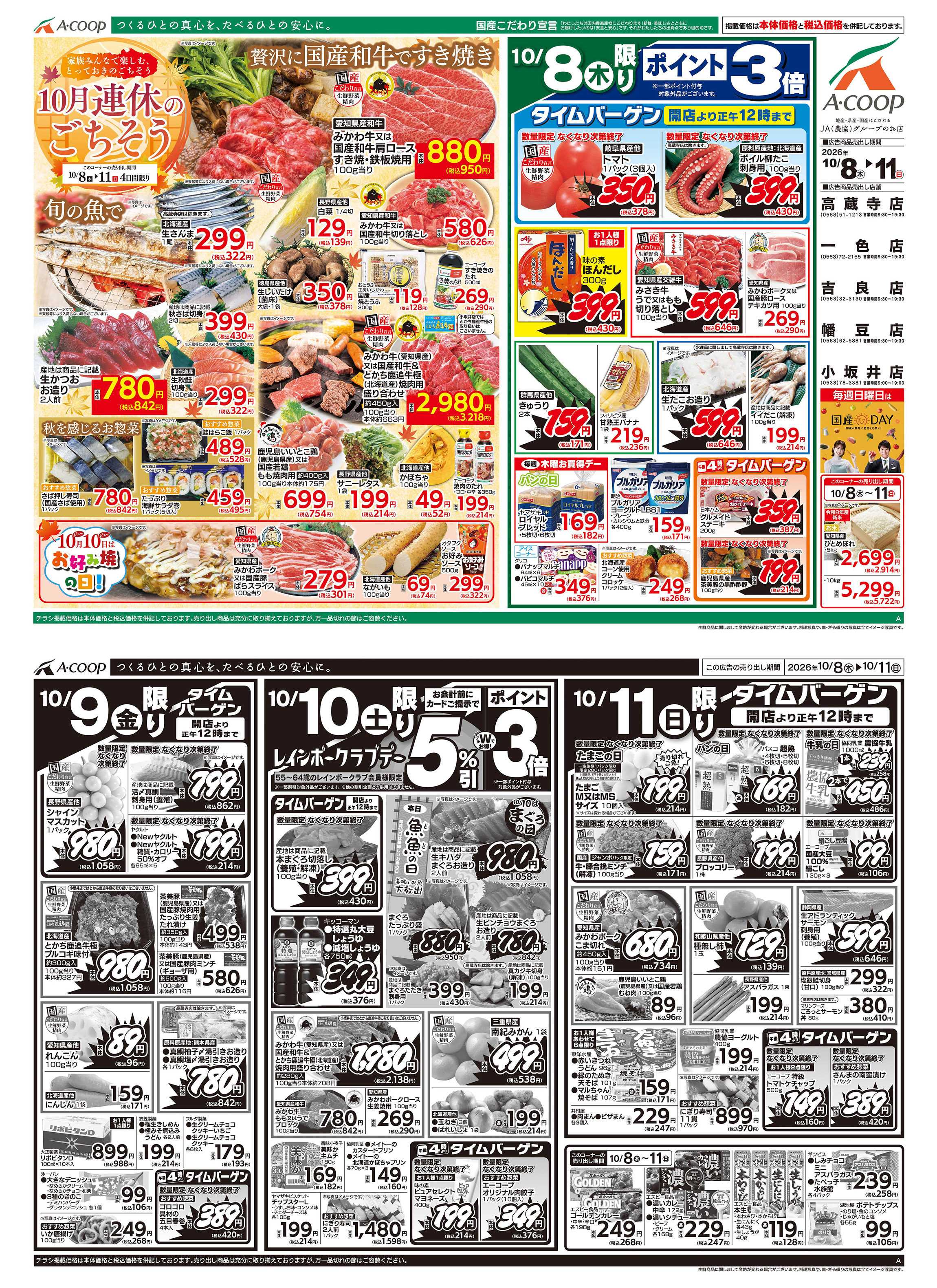 JA全農Aコープ 近畿・東海エリア 10月連休のごちそう企画