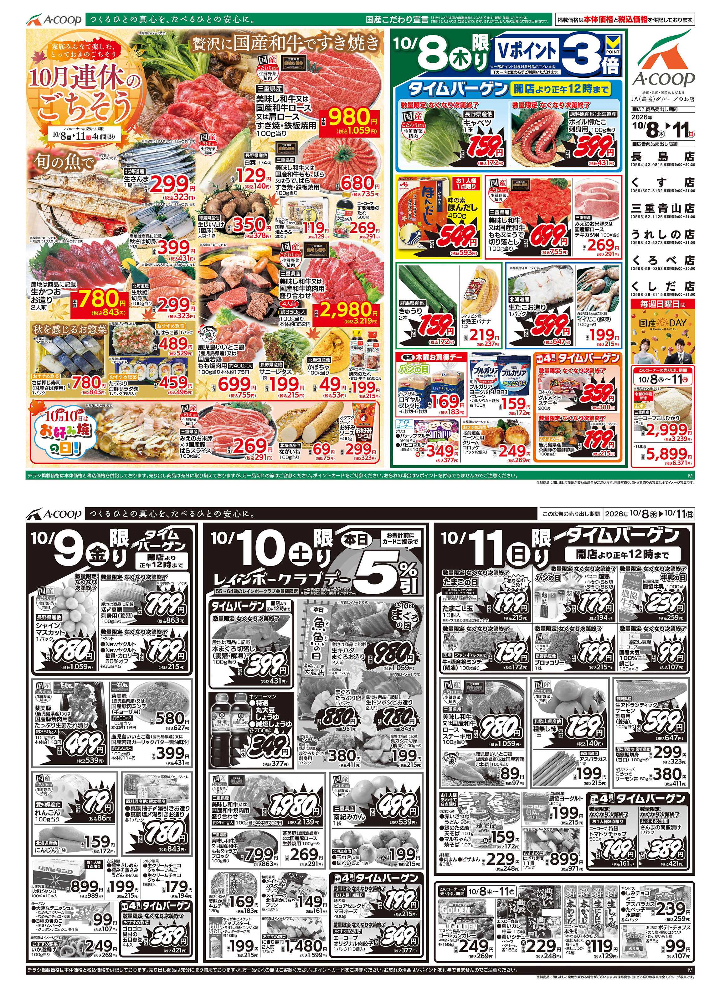 JA全農Aコープ 近畿・東海エリア 10月連休のごちそう企画