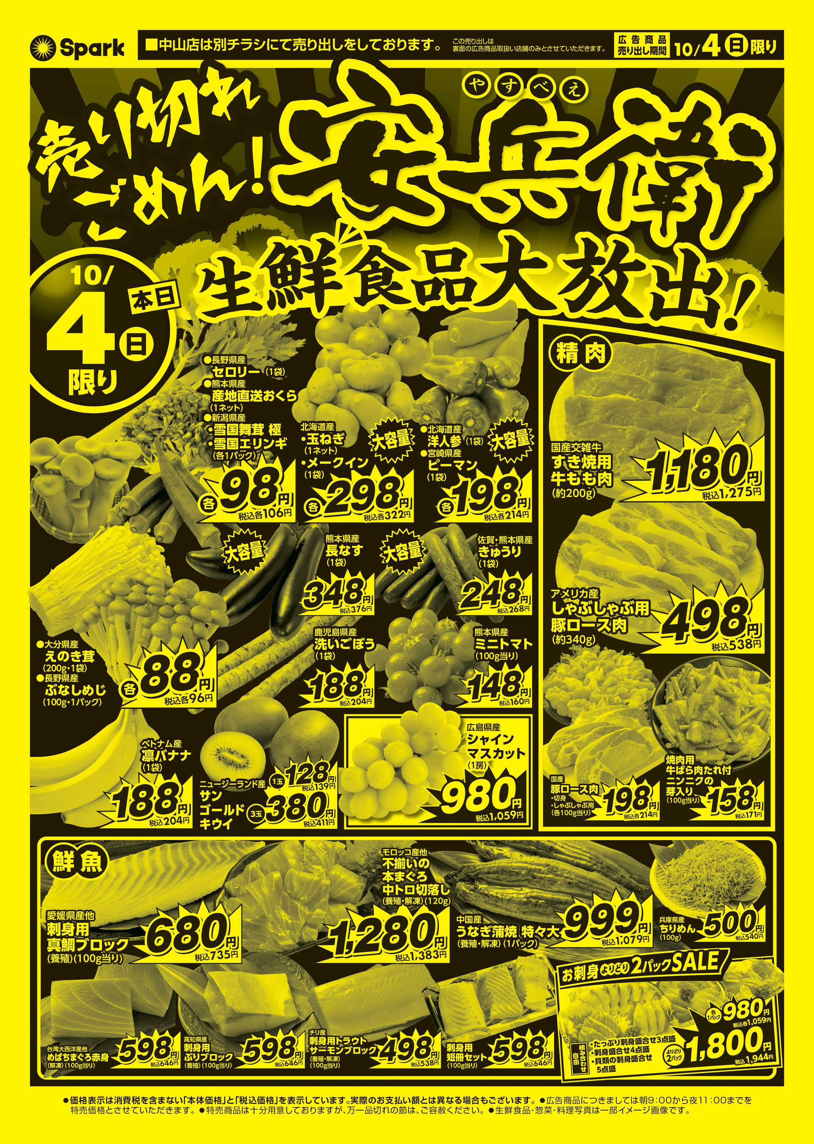 スパーク 日曜号外企画『安兵衛』開催