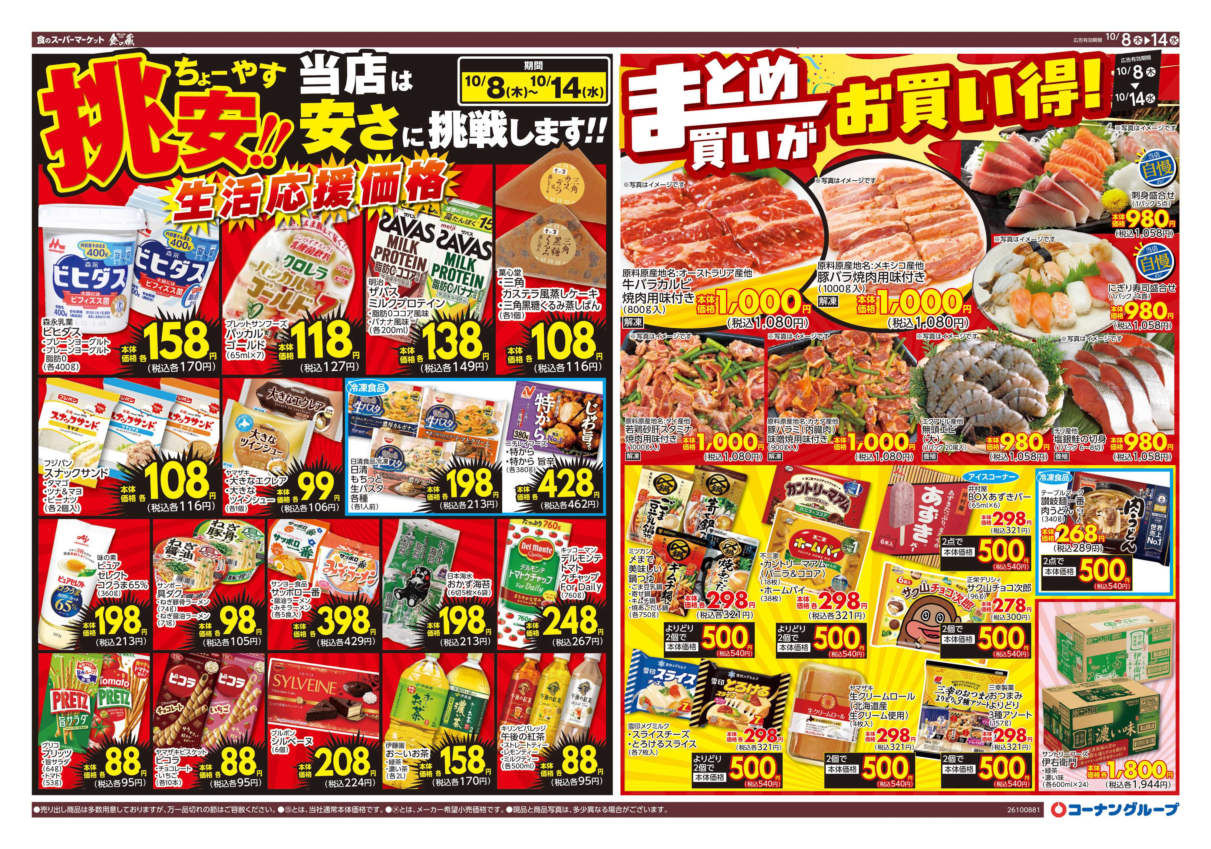 HIヒロセ 挑安！／まとめ買いがお得！