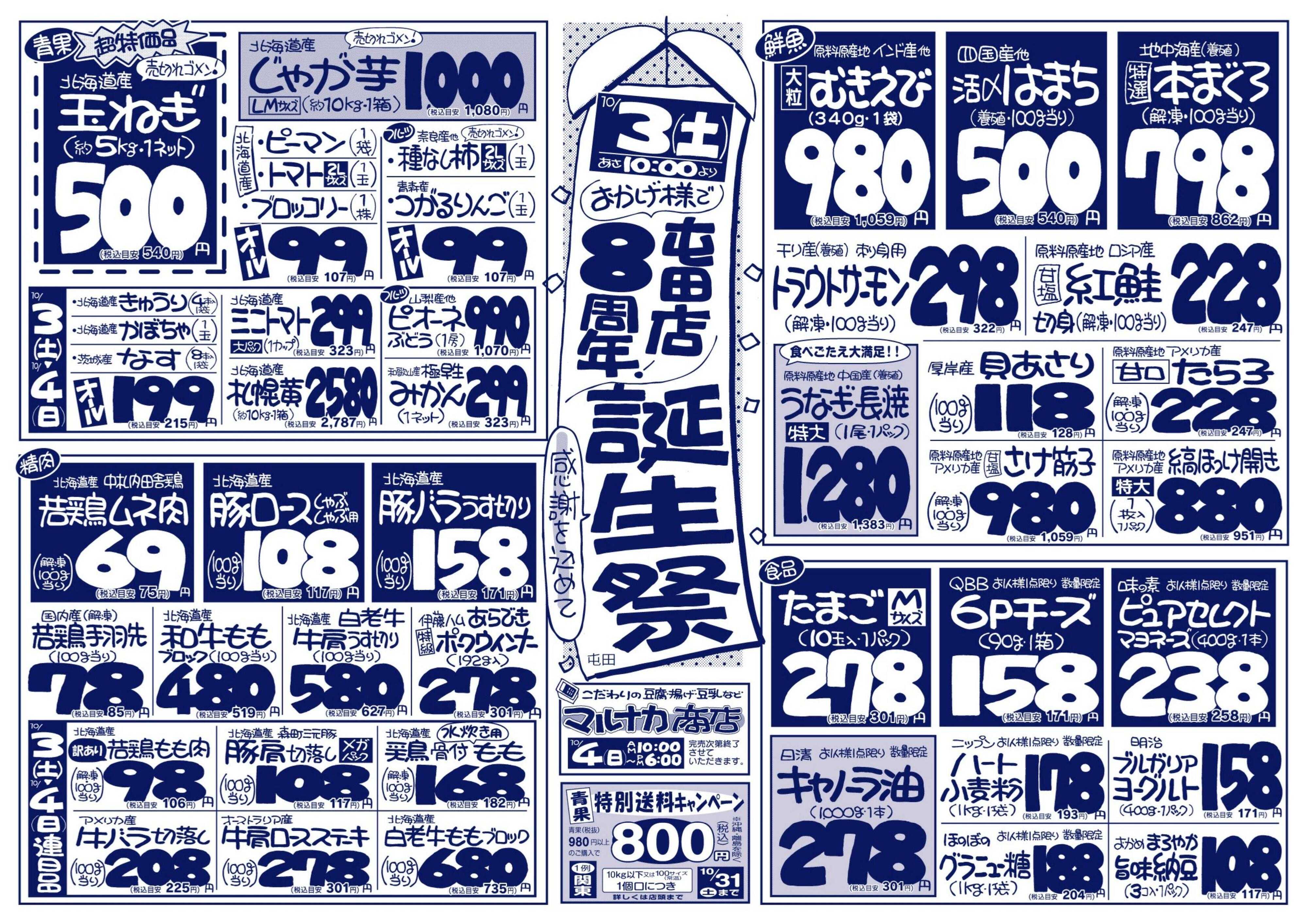 北海市場 おかげ様で屯田店8周年☆感謝を込めて誕生祭