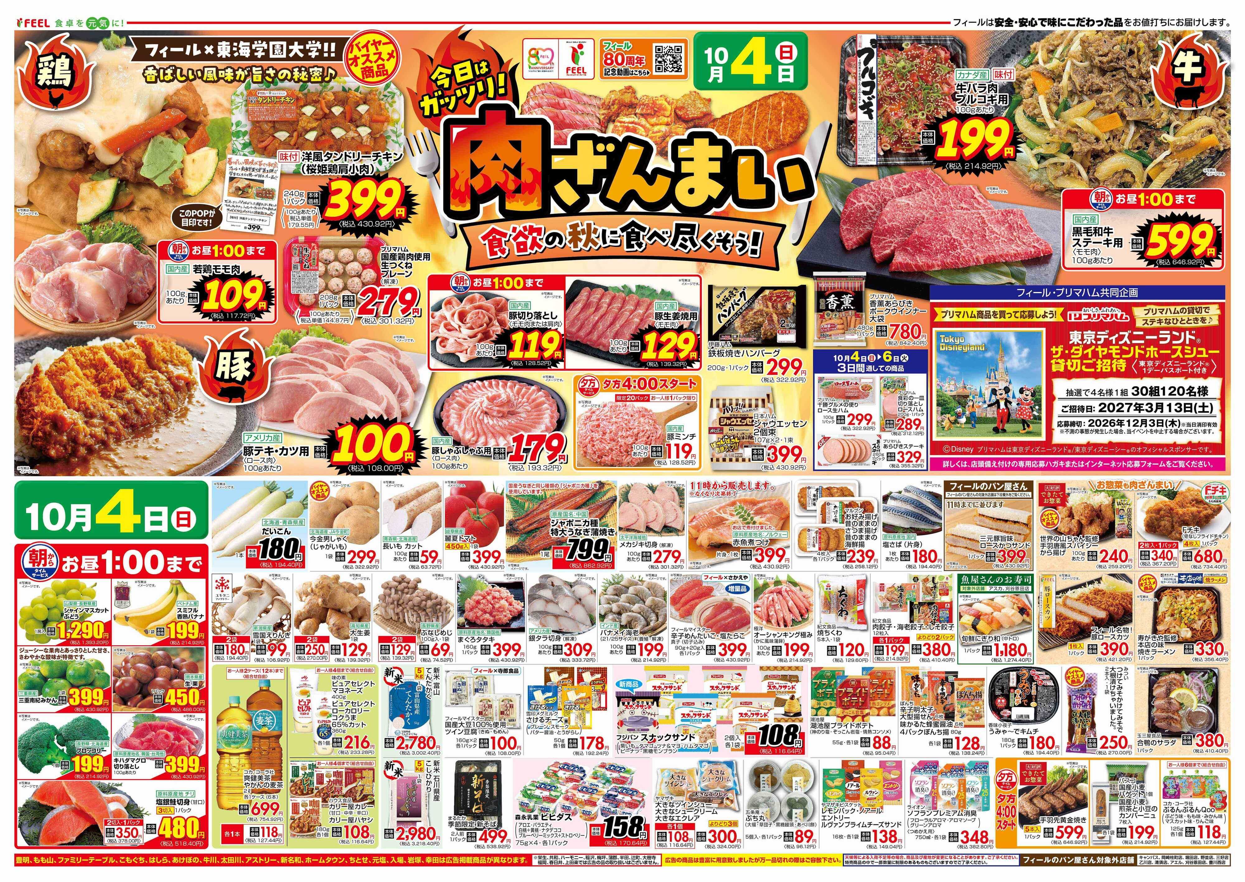 フィール 今日はガッツリ！肉ざんまい
