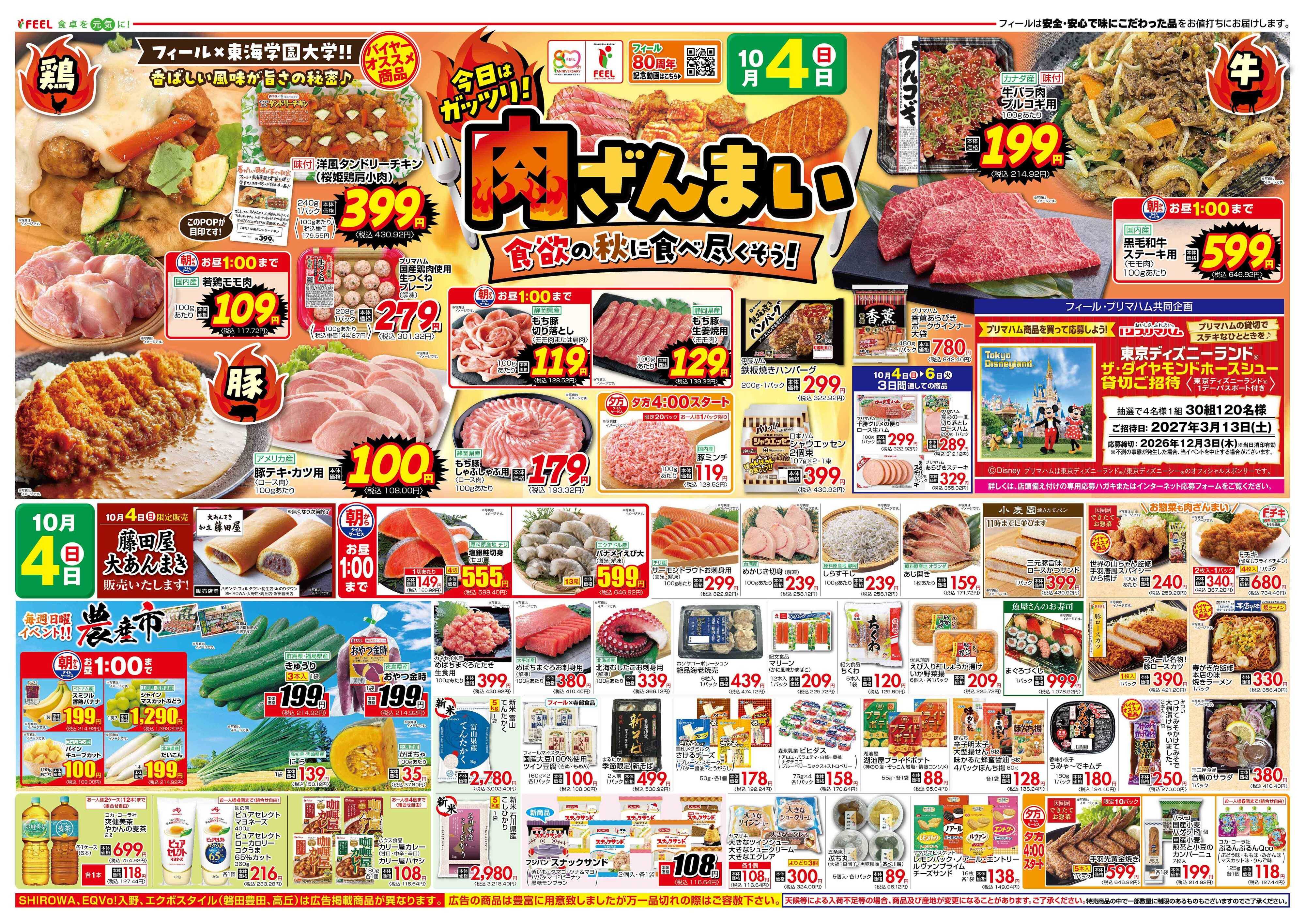 フィール 今日はガッツリ！肉ざんまい