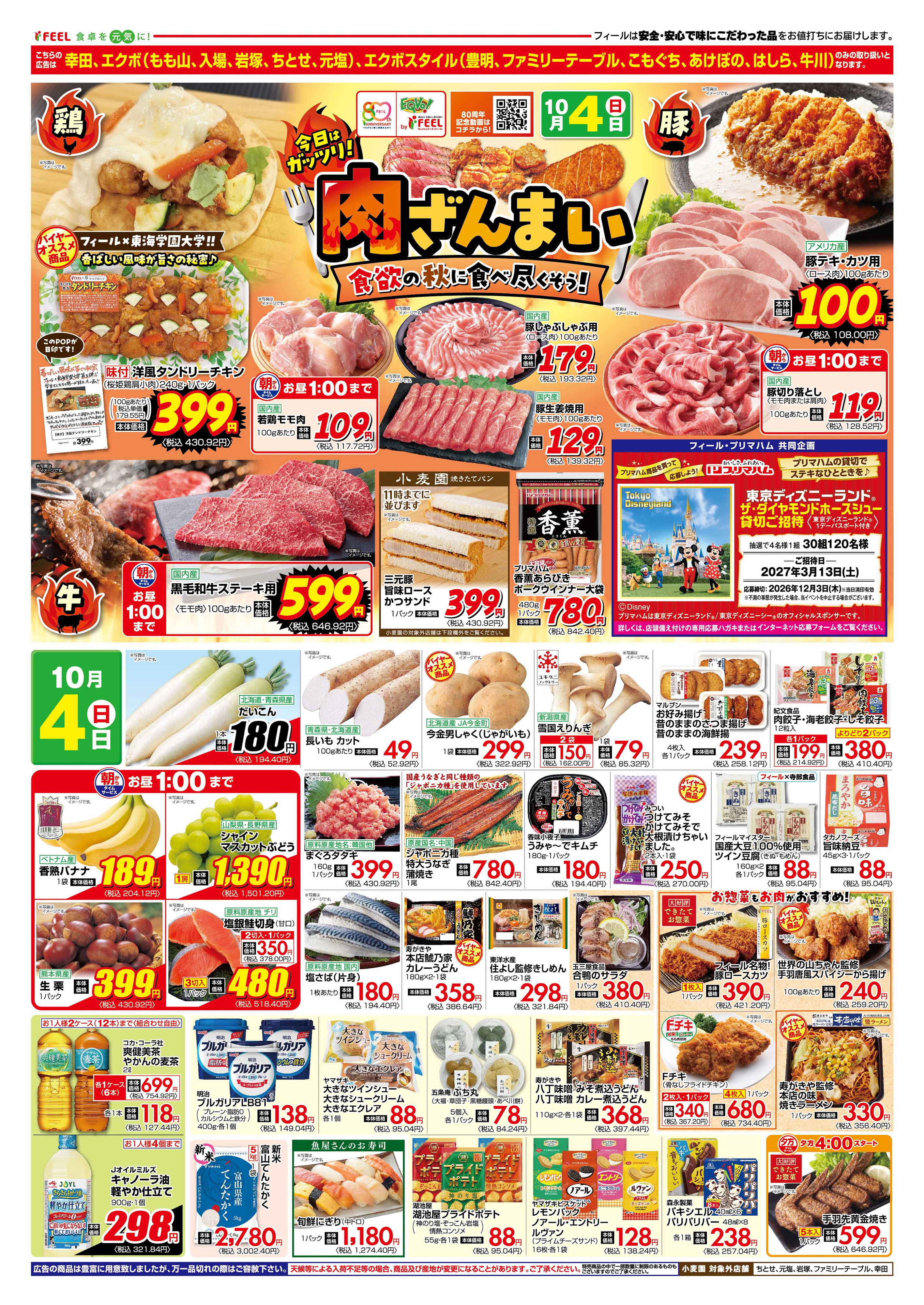 フィール 今日はガッツリ！肉ざんまい