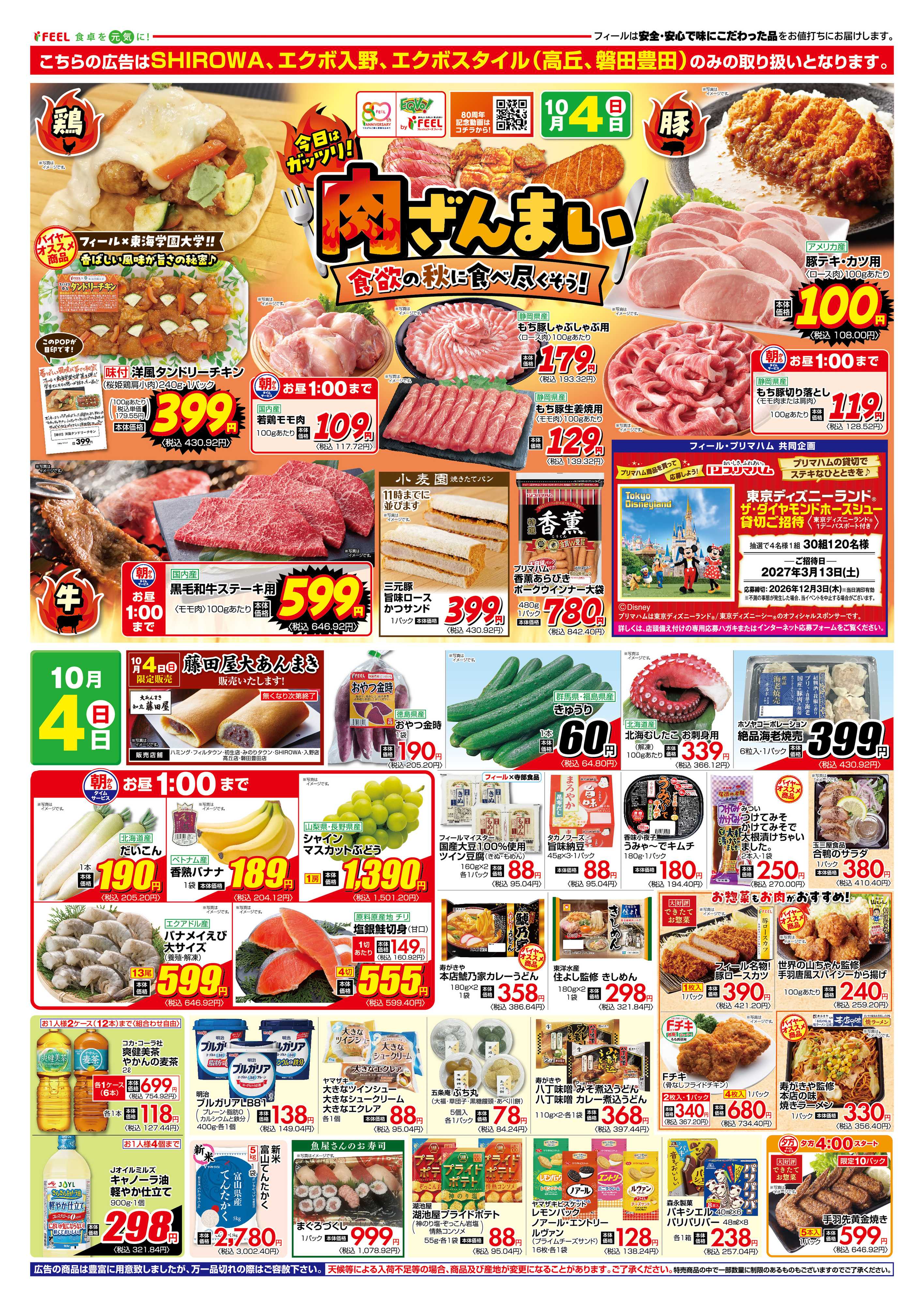 フィール 今日はガッツリ！肉ざんまい