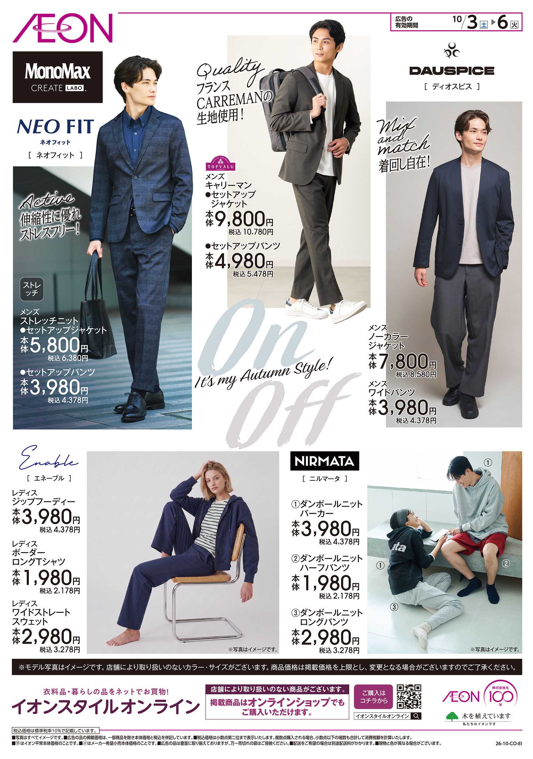 イオン 10/3号　It's my Autumn style!