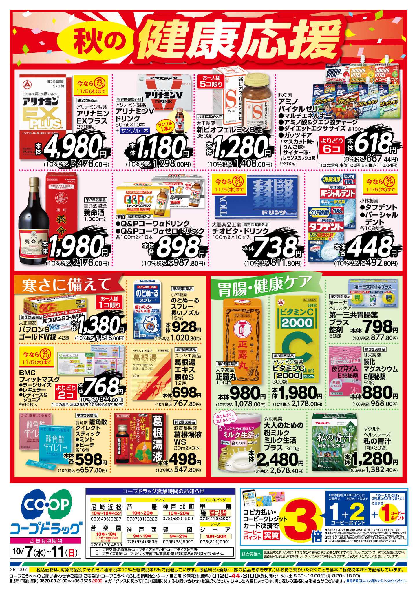コープこうべ 秋の健康応援