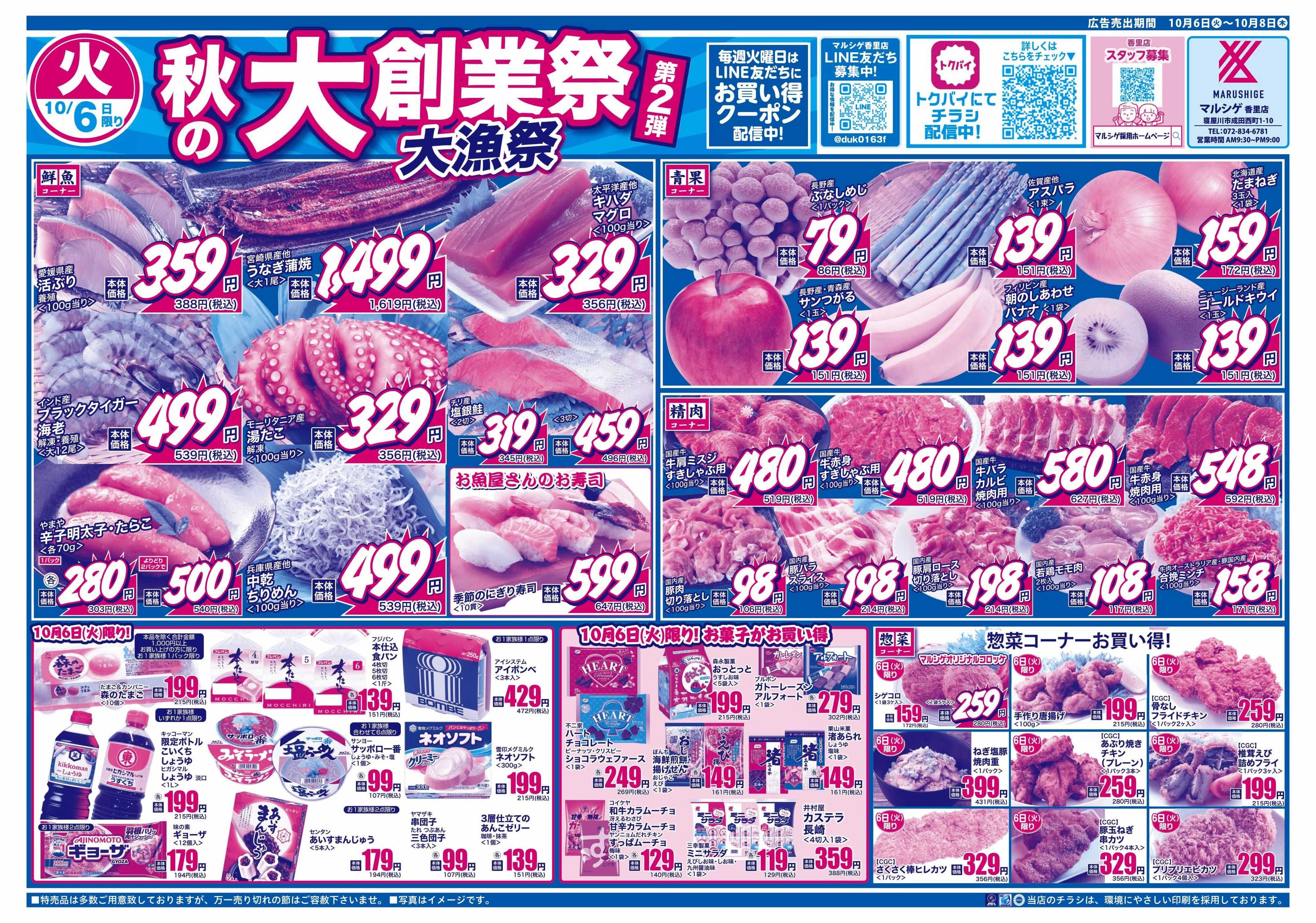マルシゲ チラシのご案内