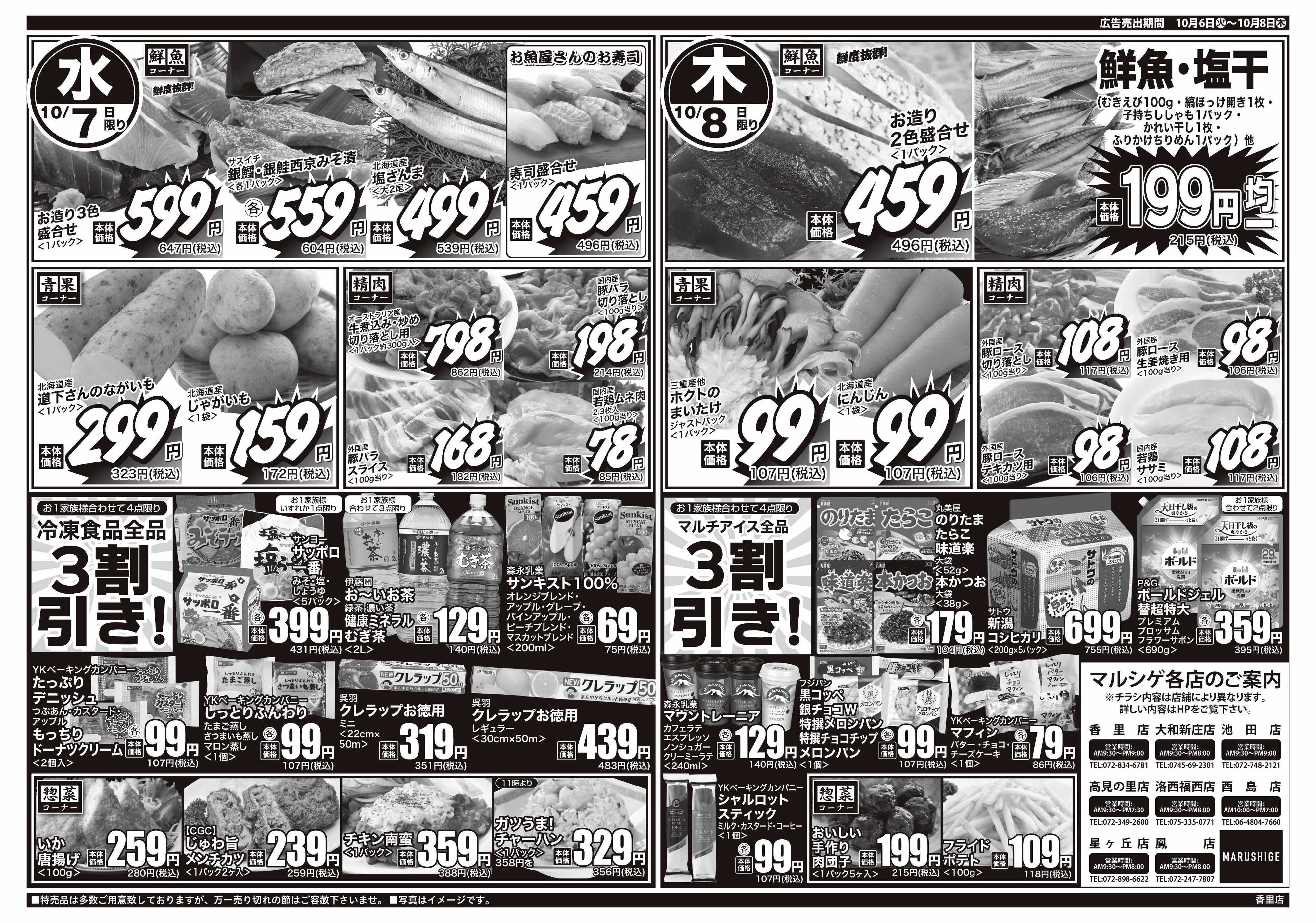 マルシゲ チラシのご案内