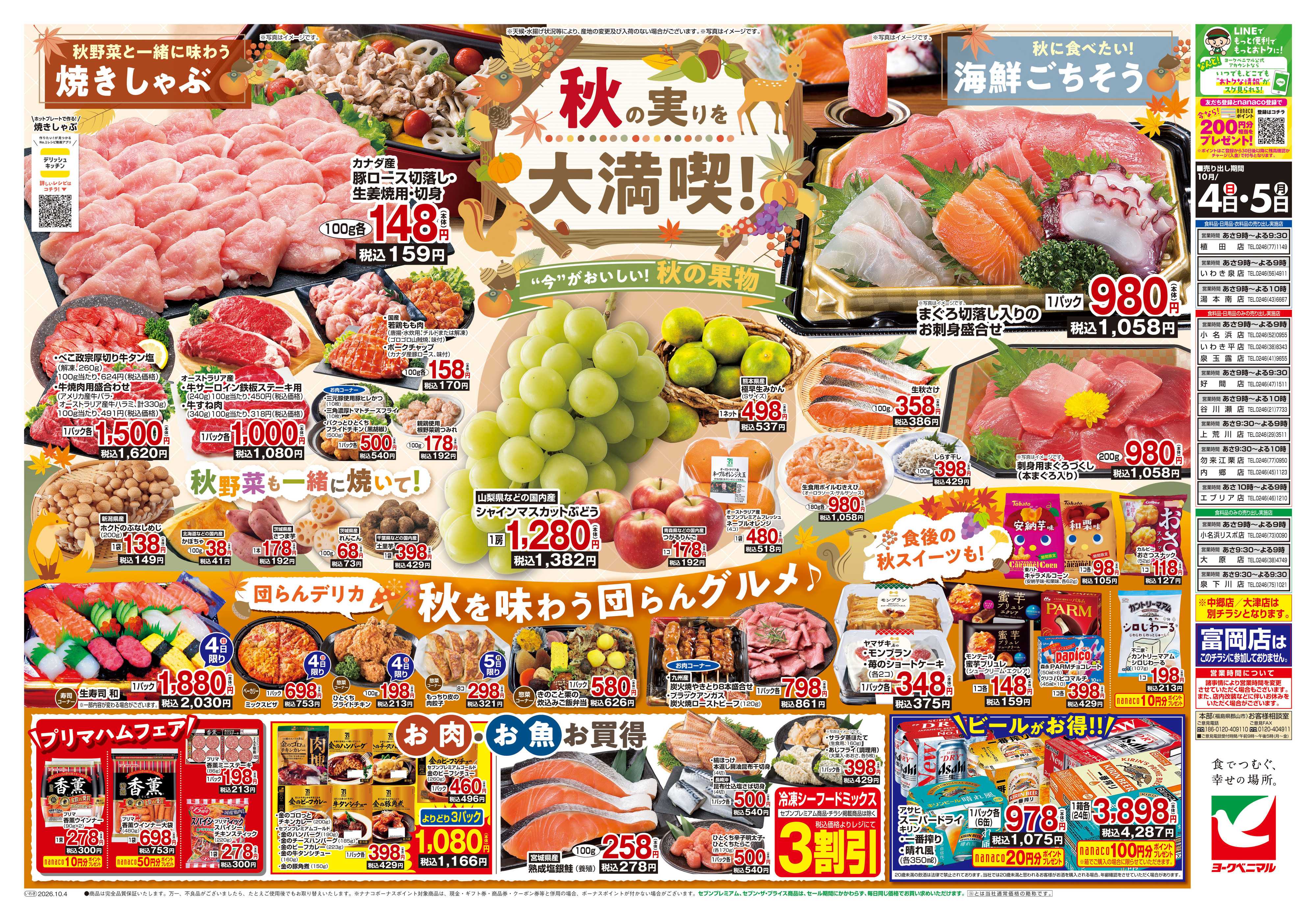 ヨークベニマル 10/4号チラシ