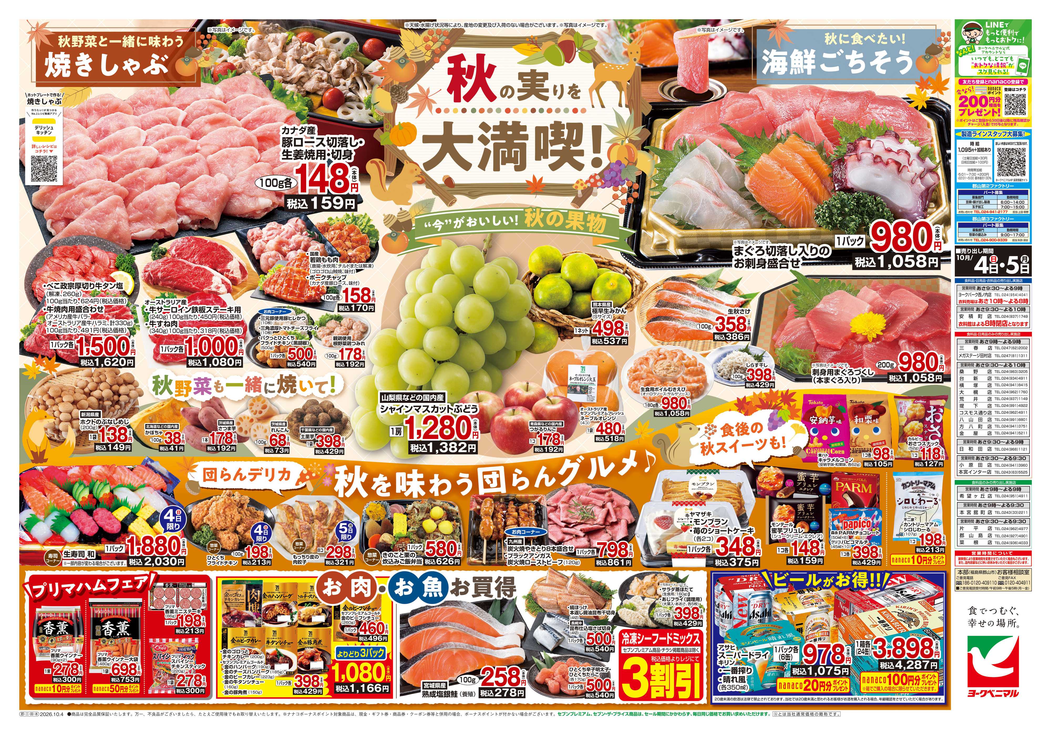 ヨークベニマル 10/4号チラシ