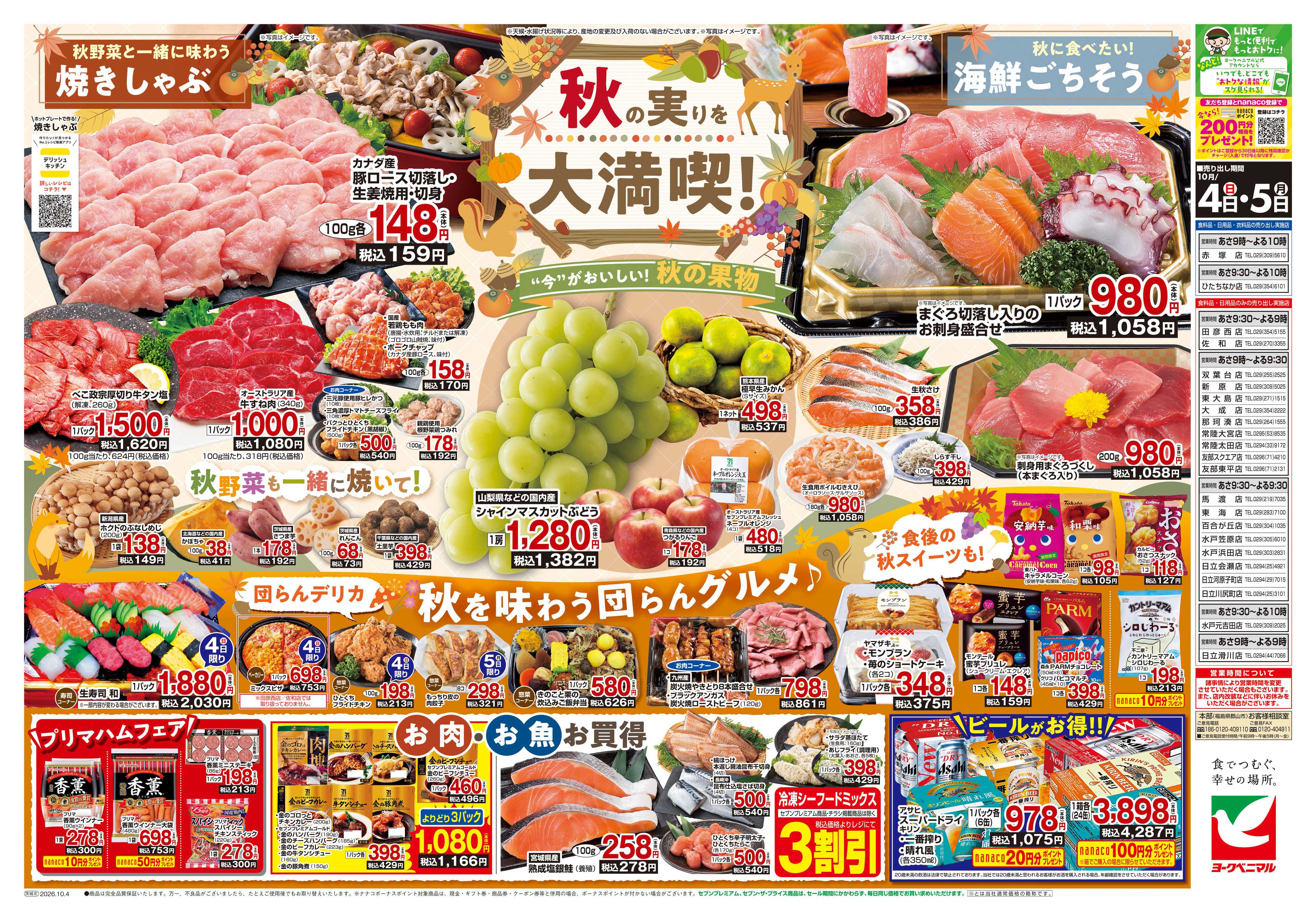 ヨークベニマル 10/4号チラシ