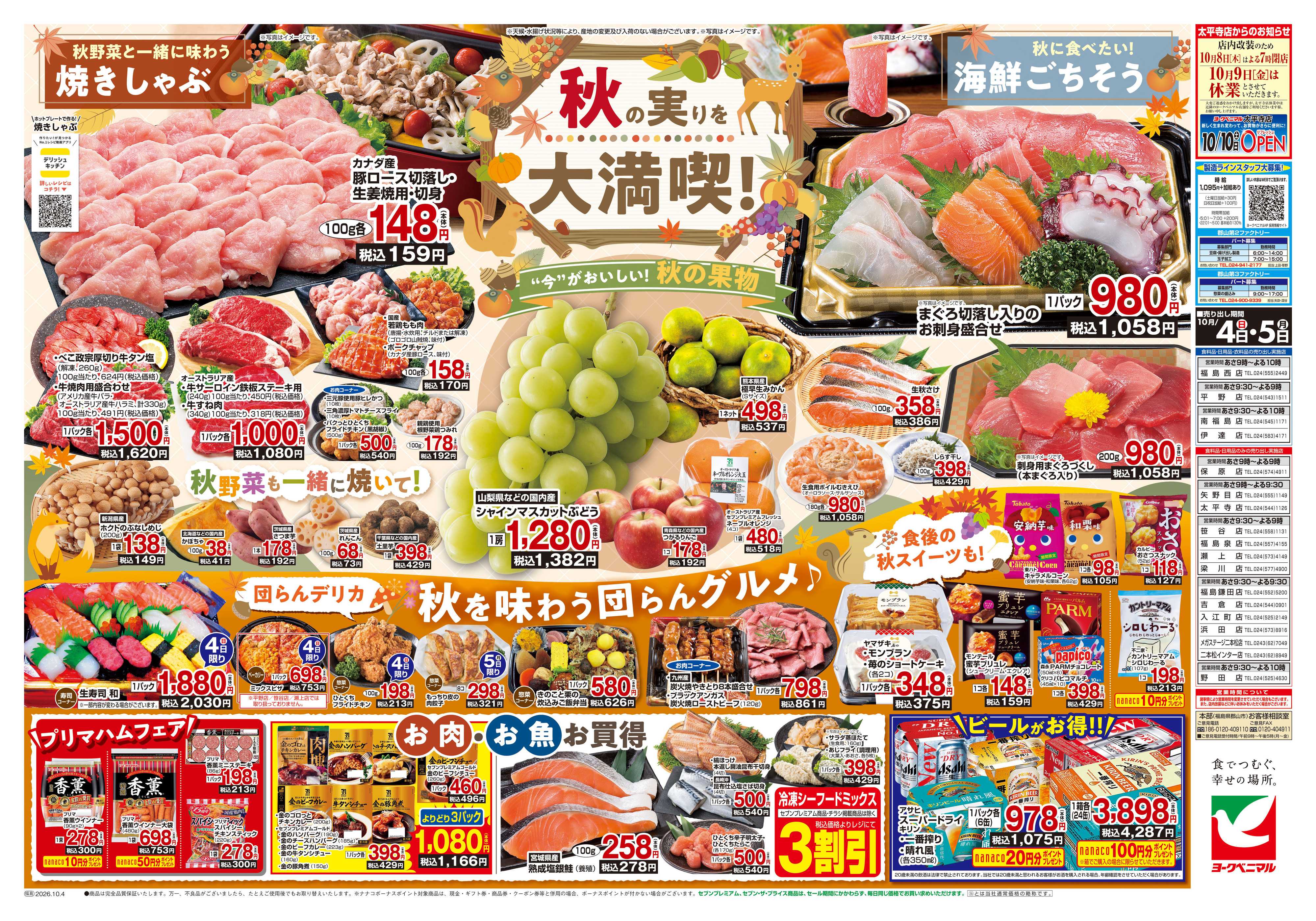 ヨークベニマル 10/4号チラシ