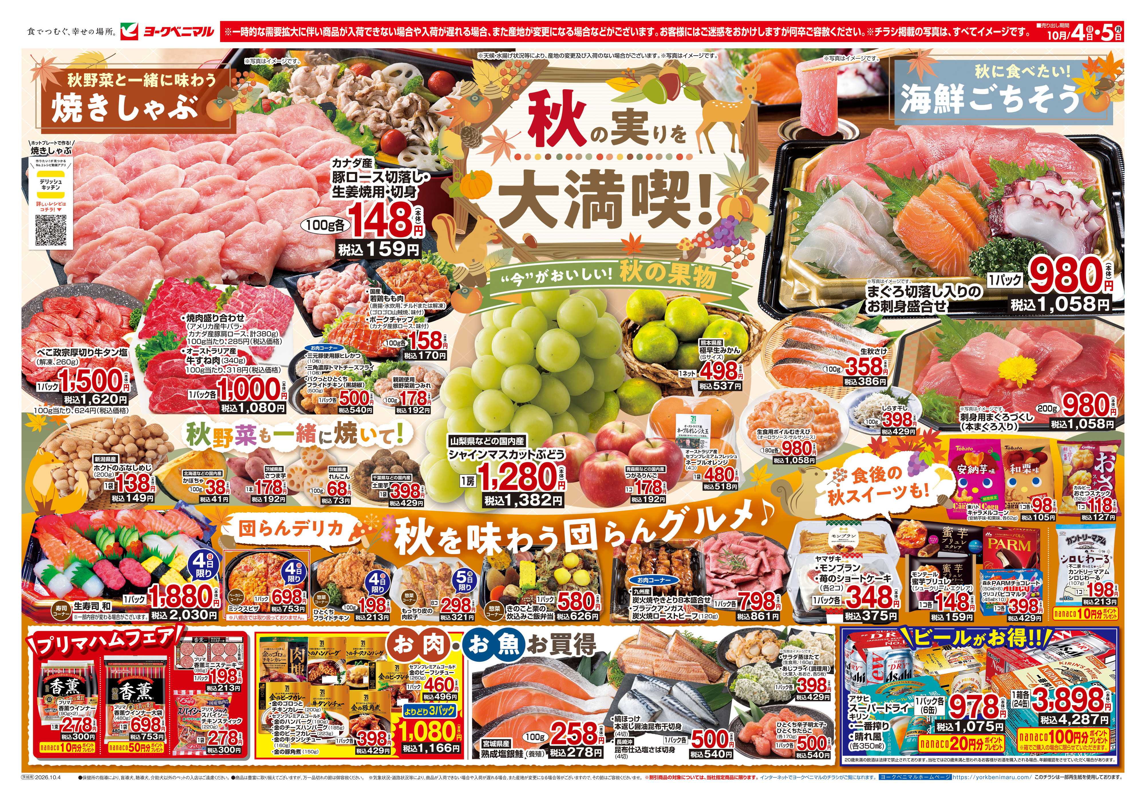 ヨークベニマル 10/4号チラシ