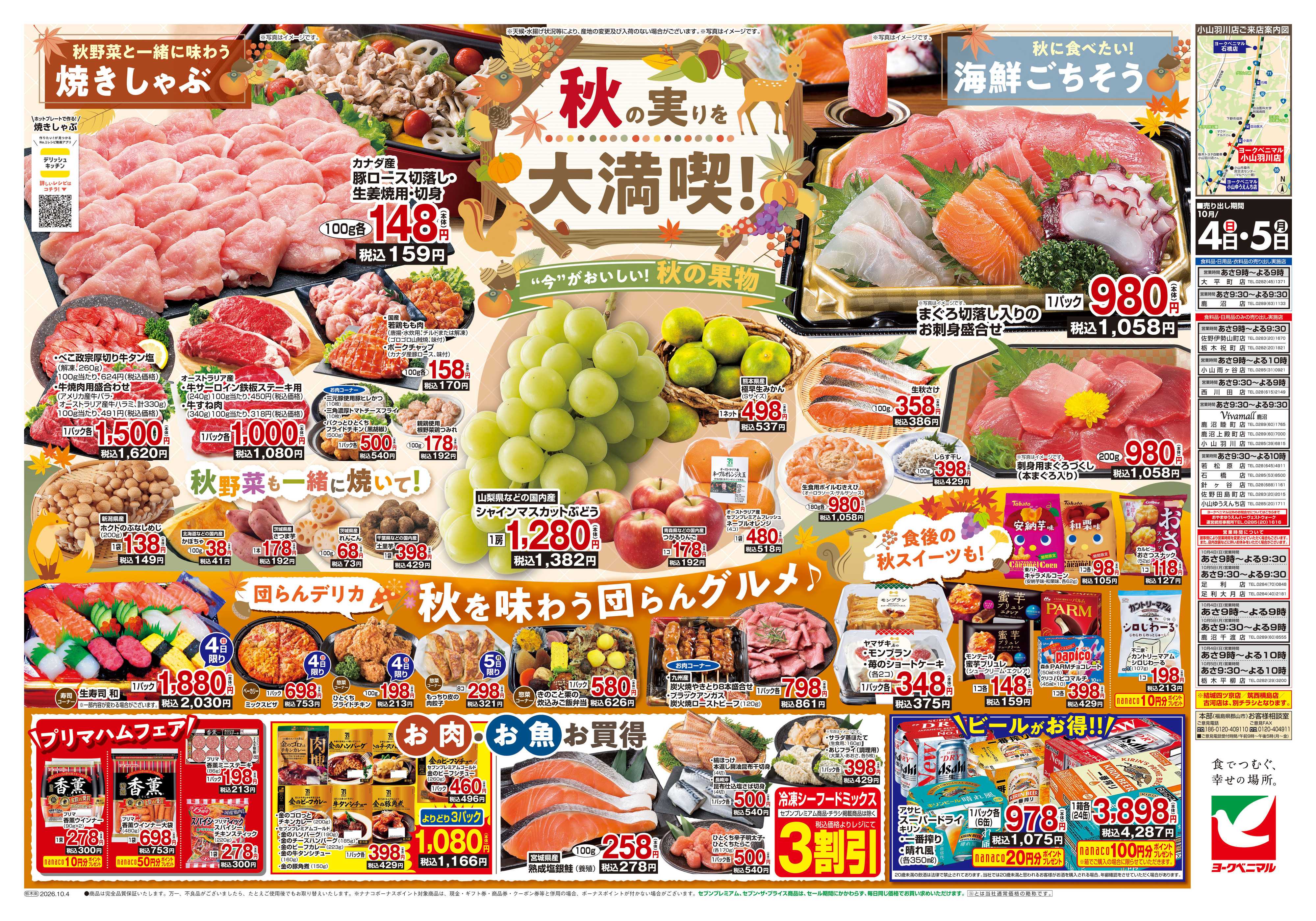 ヨークベニマル 10/4号チラシ