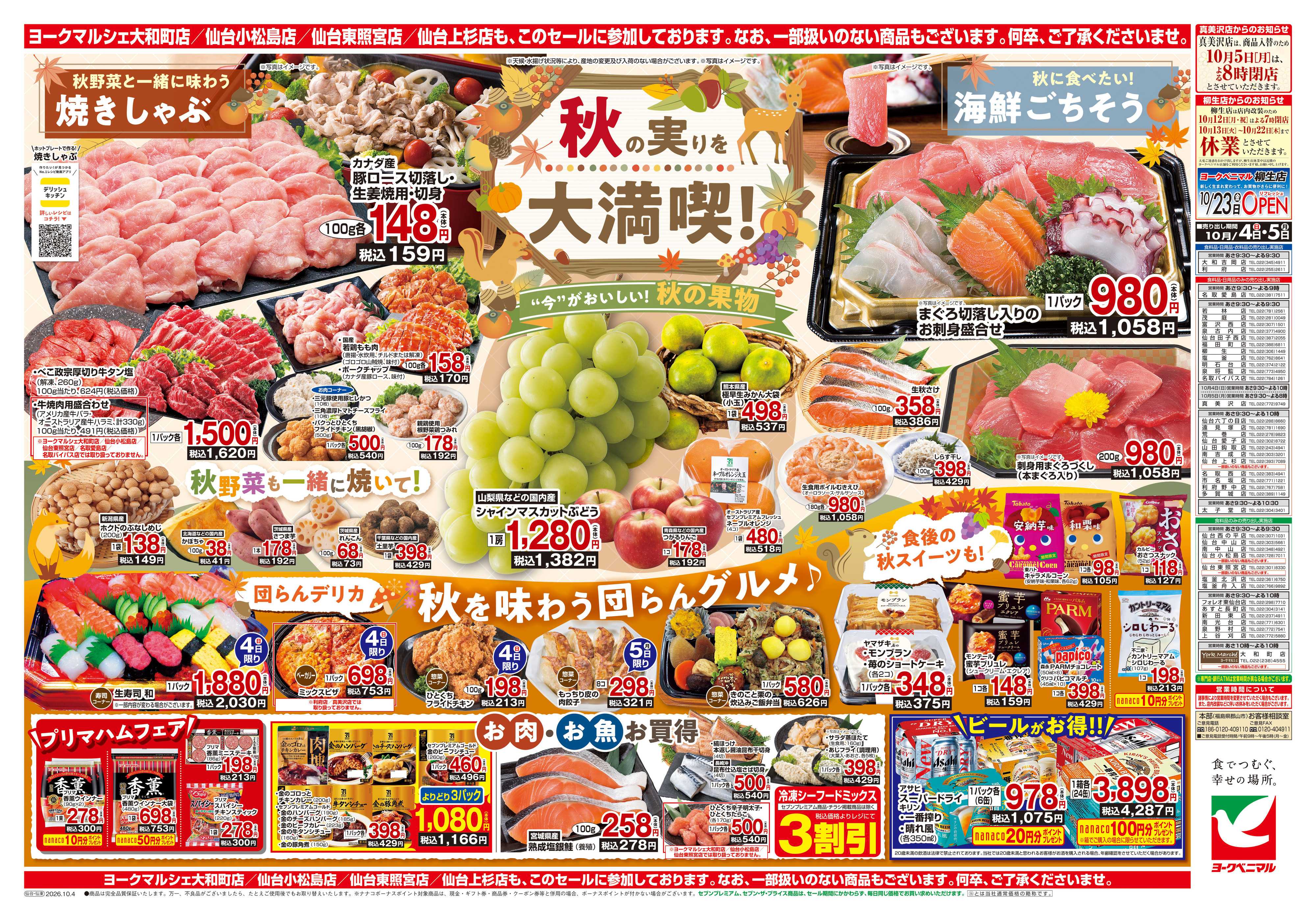 ヨークベニマル 10/4号チラシ