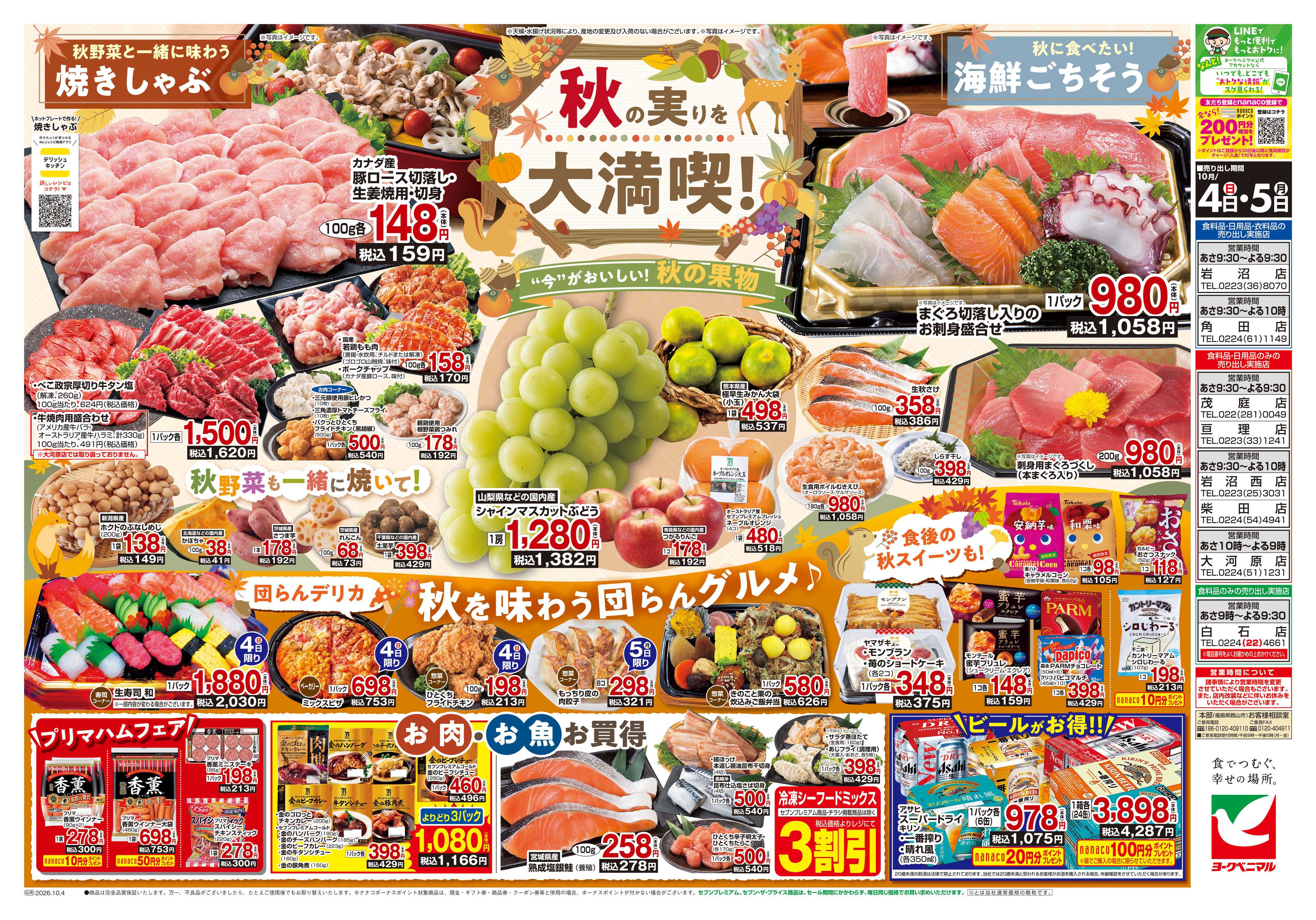 ヨークベニマル 10/4号チラシ