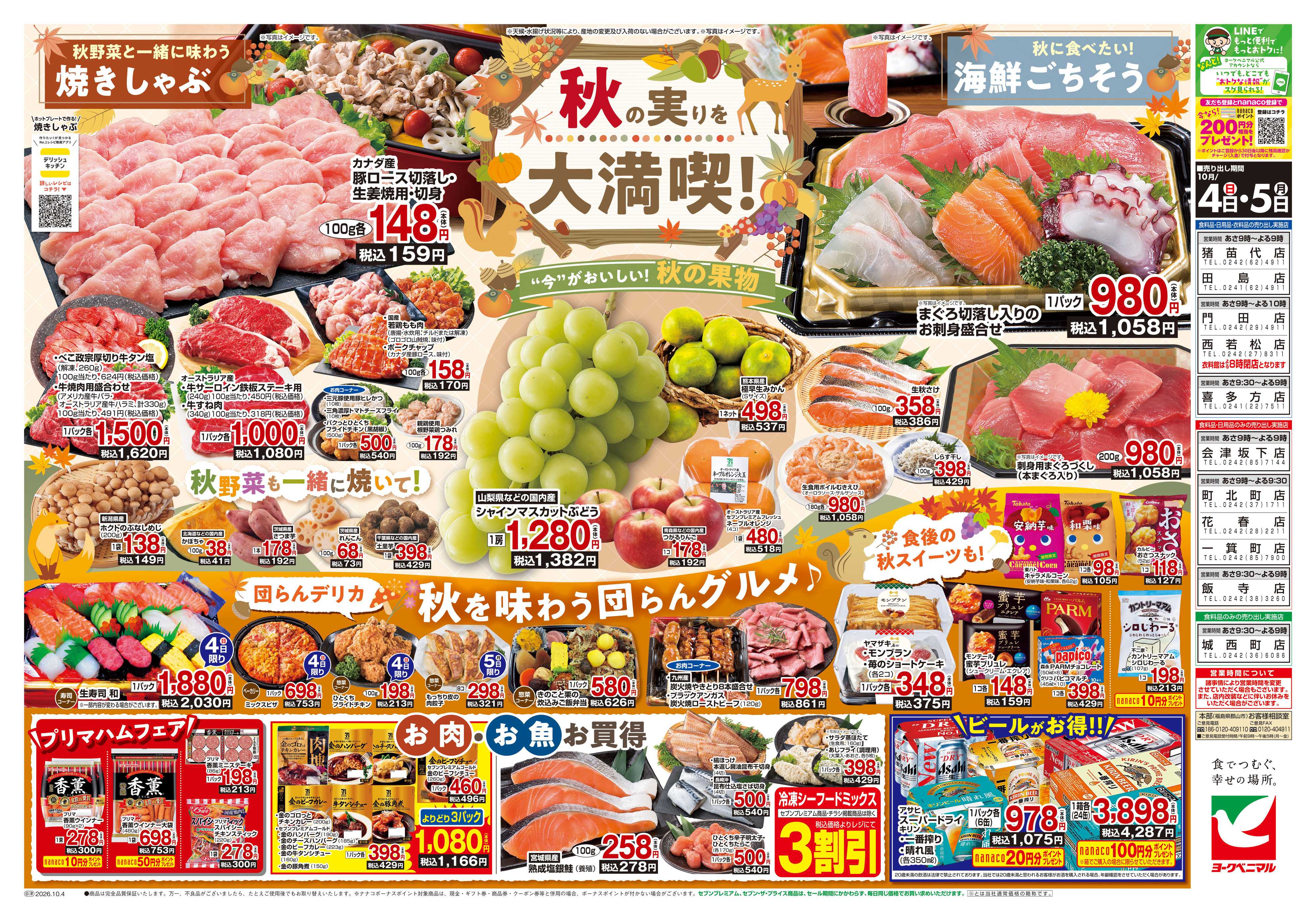 ヨークベニマル 10/4号チラシ