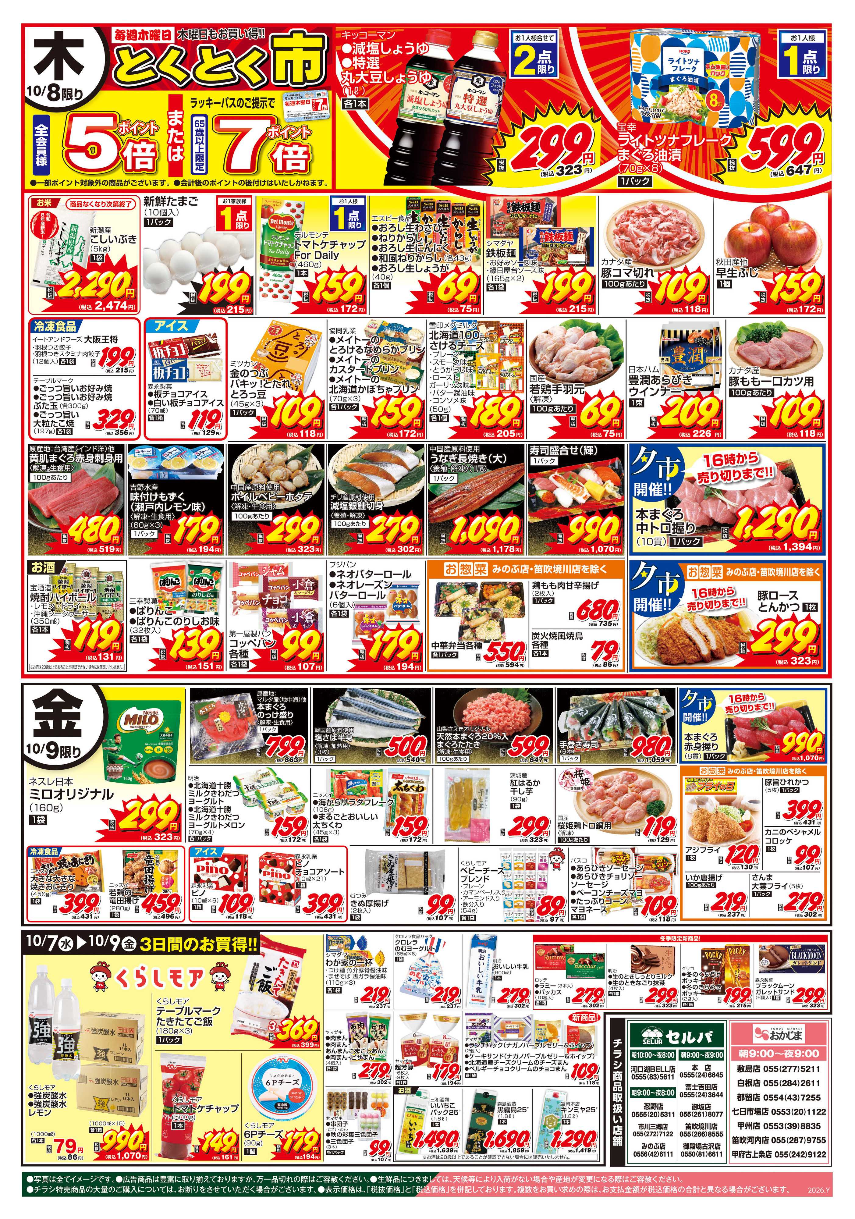 セルバ 10/6号　毎週恒例！火曜大市+日替りとくとく市