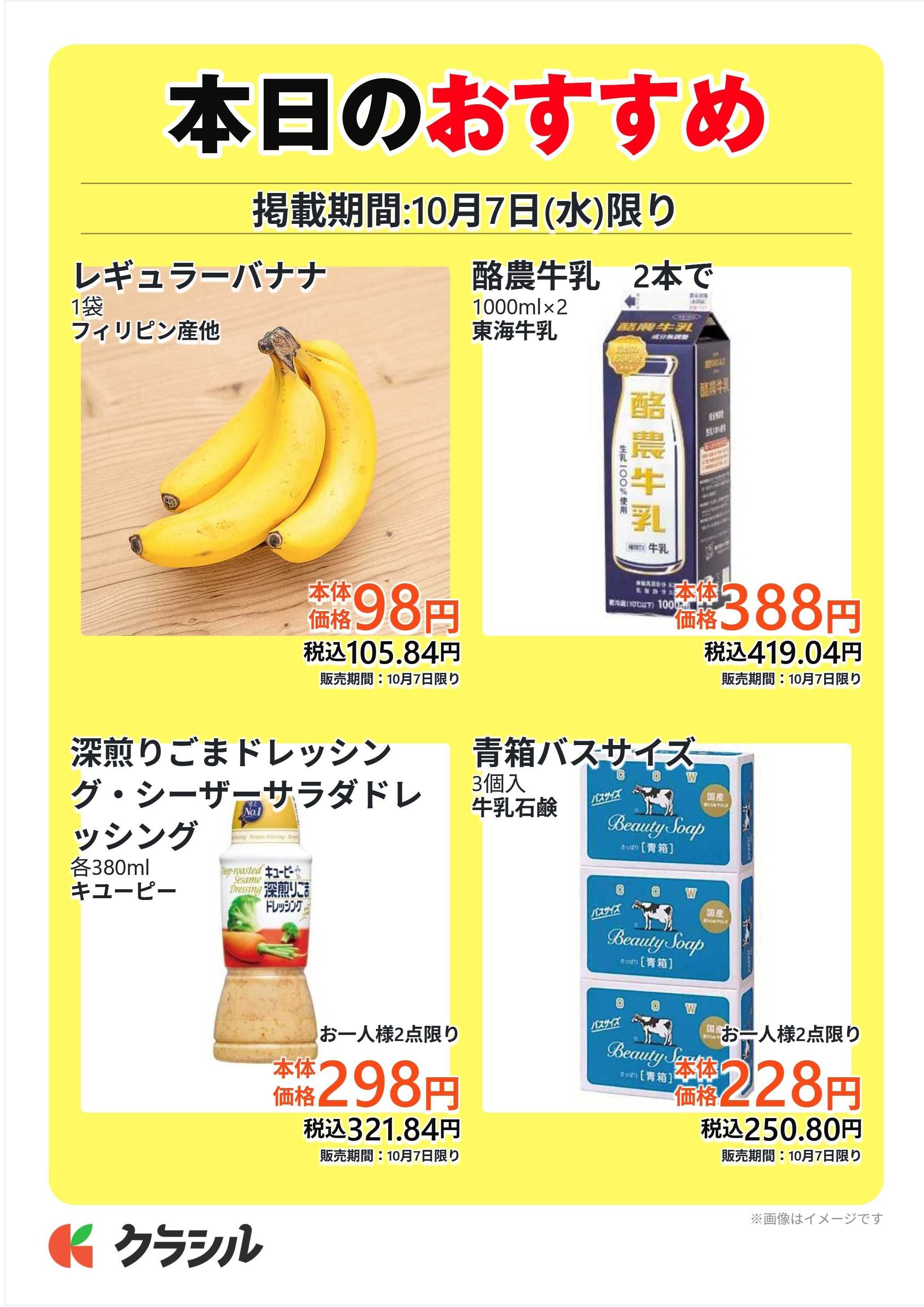 コノミヤ 本日のおすすめ