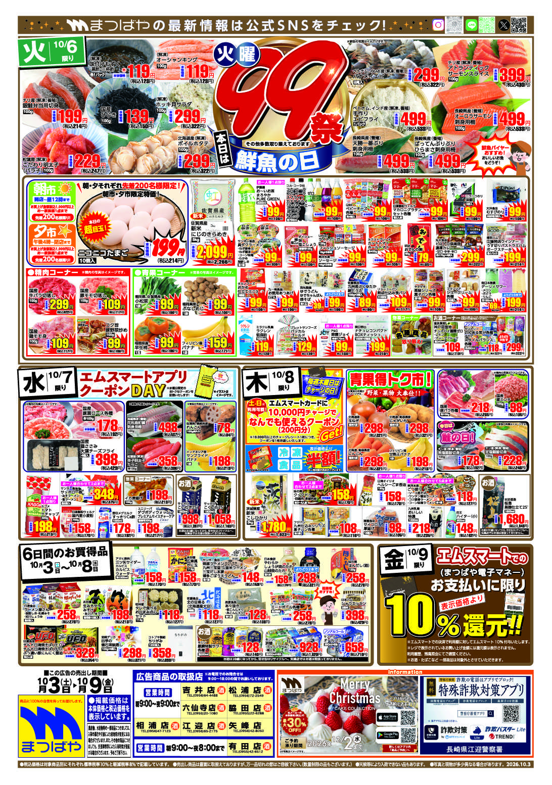 まつばや 火曜99祭　鮮魚の日
