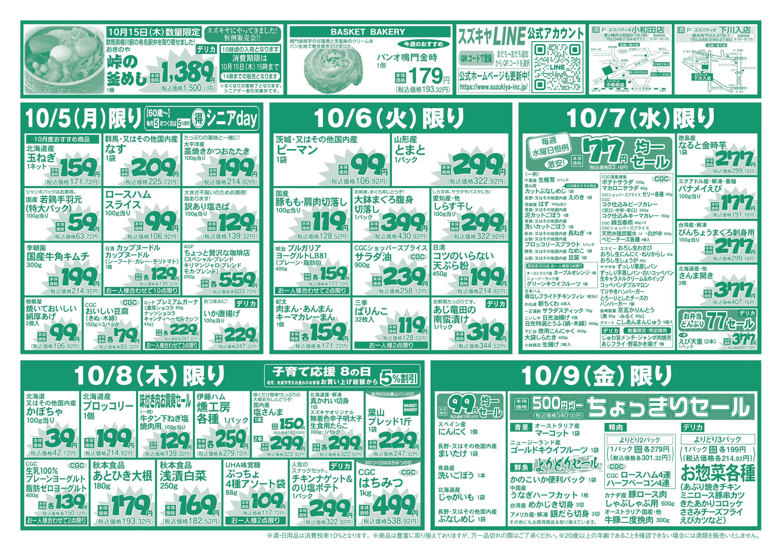 エスパティオ 美味しい秋の超特価セール!!