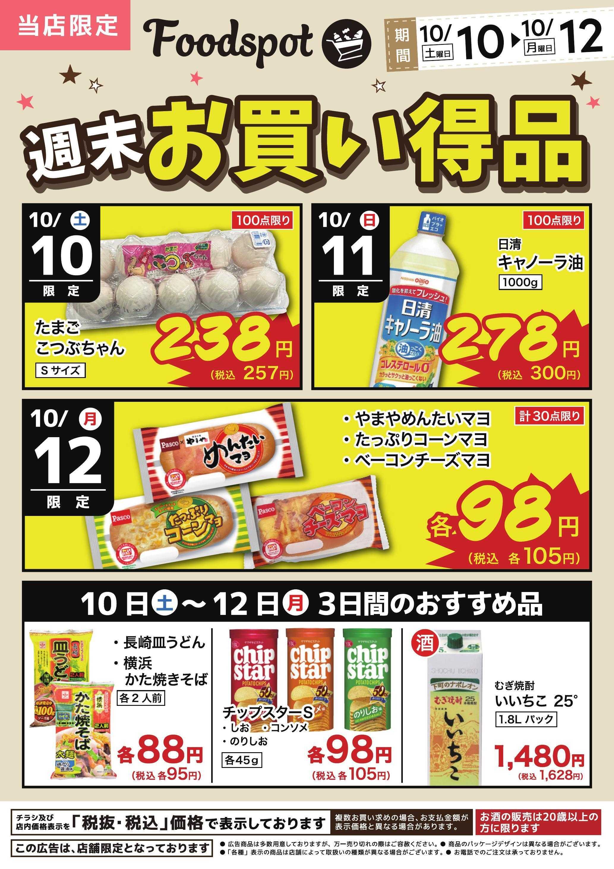 コーナン 週末お買い得品チラシ