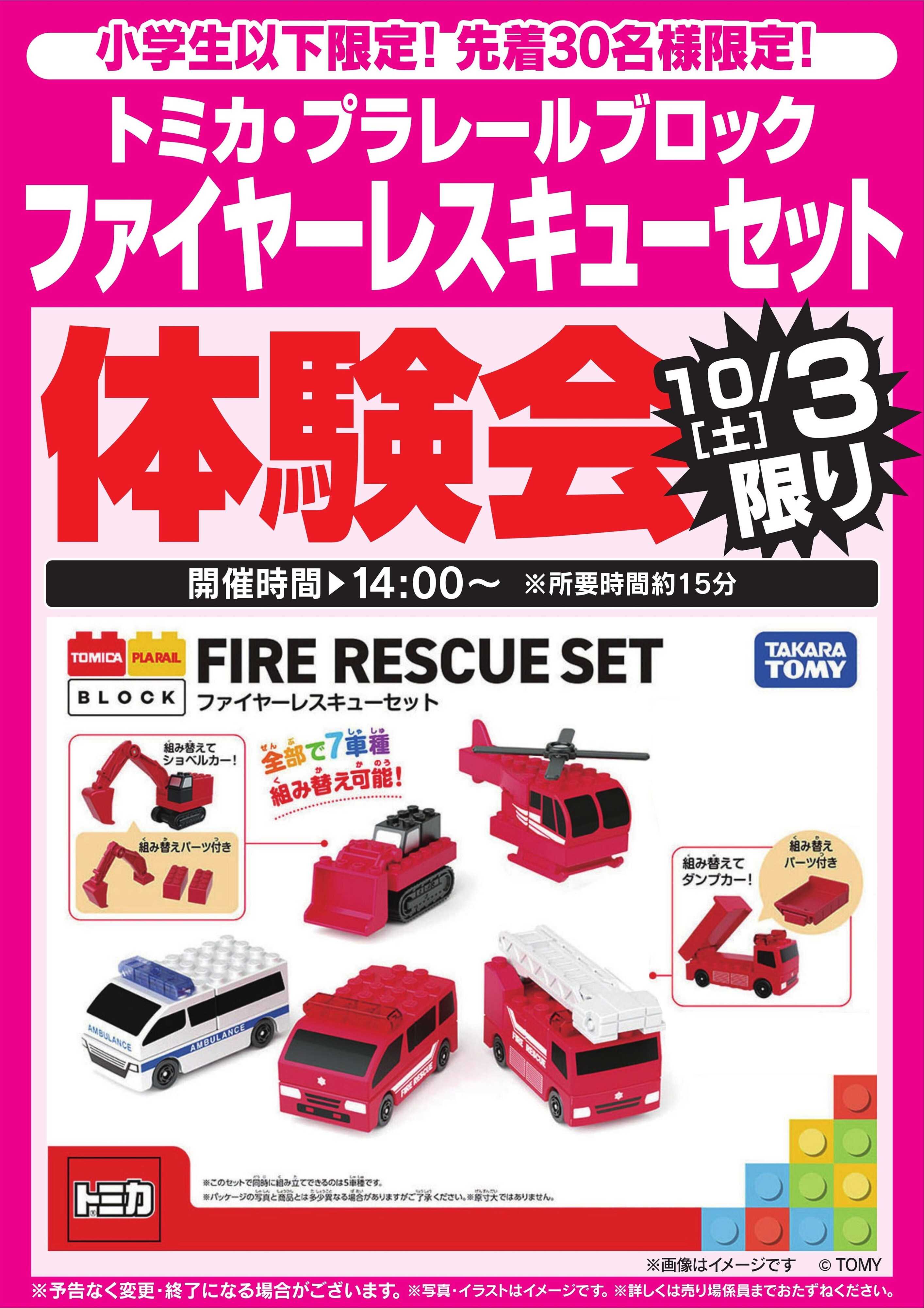 ヤマダデンキ トミカ・プラレールブロック体験会　10/3限り