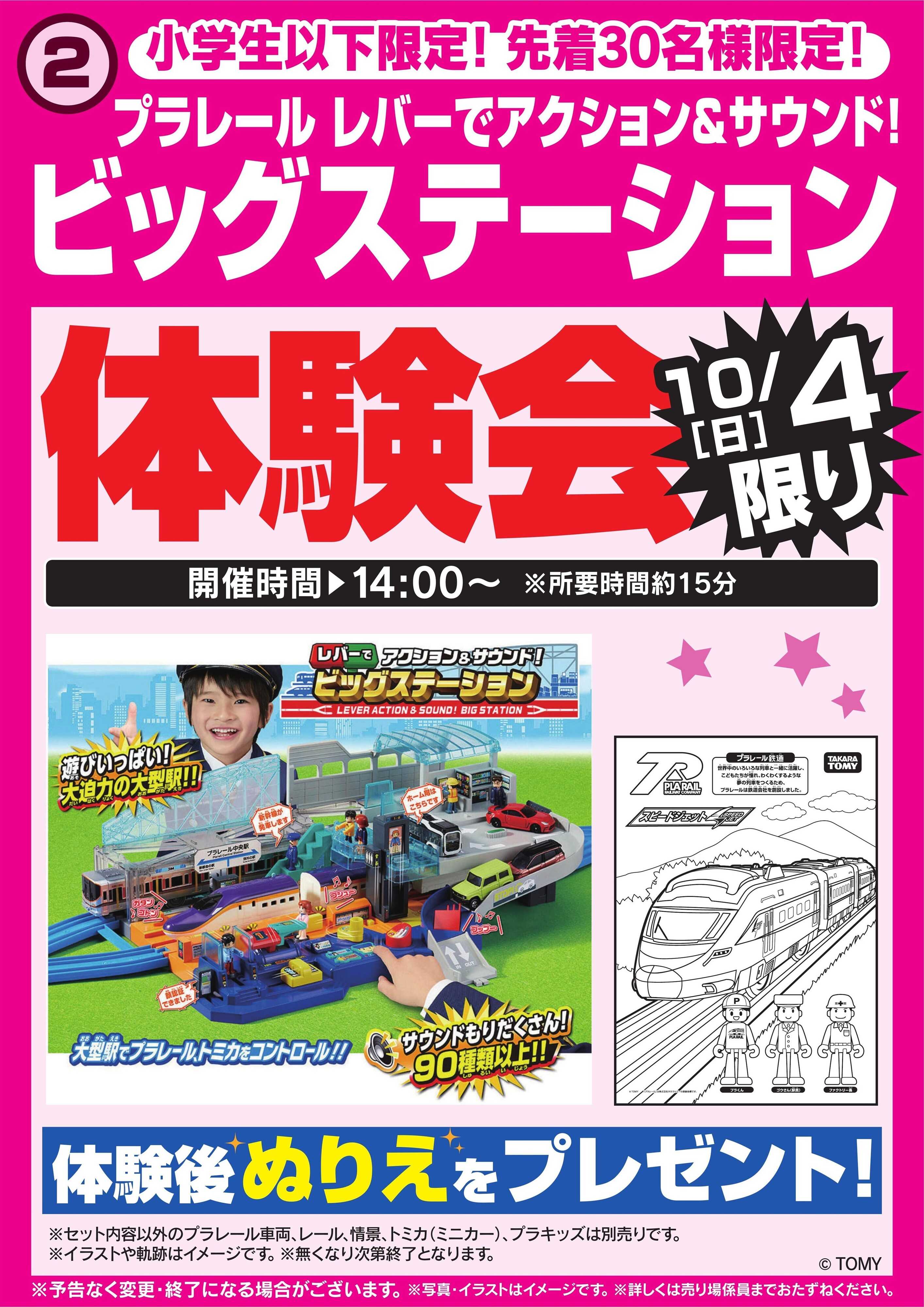 ヤマダデンキ ビッグステーション体験会　10/4限り