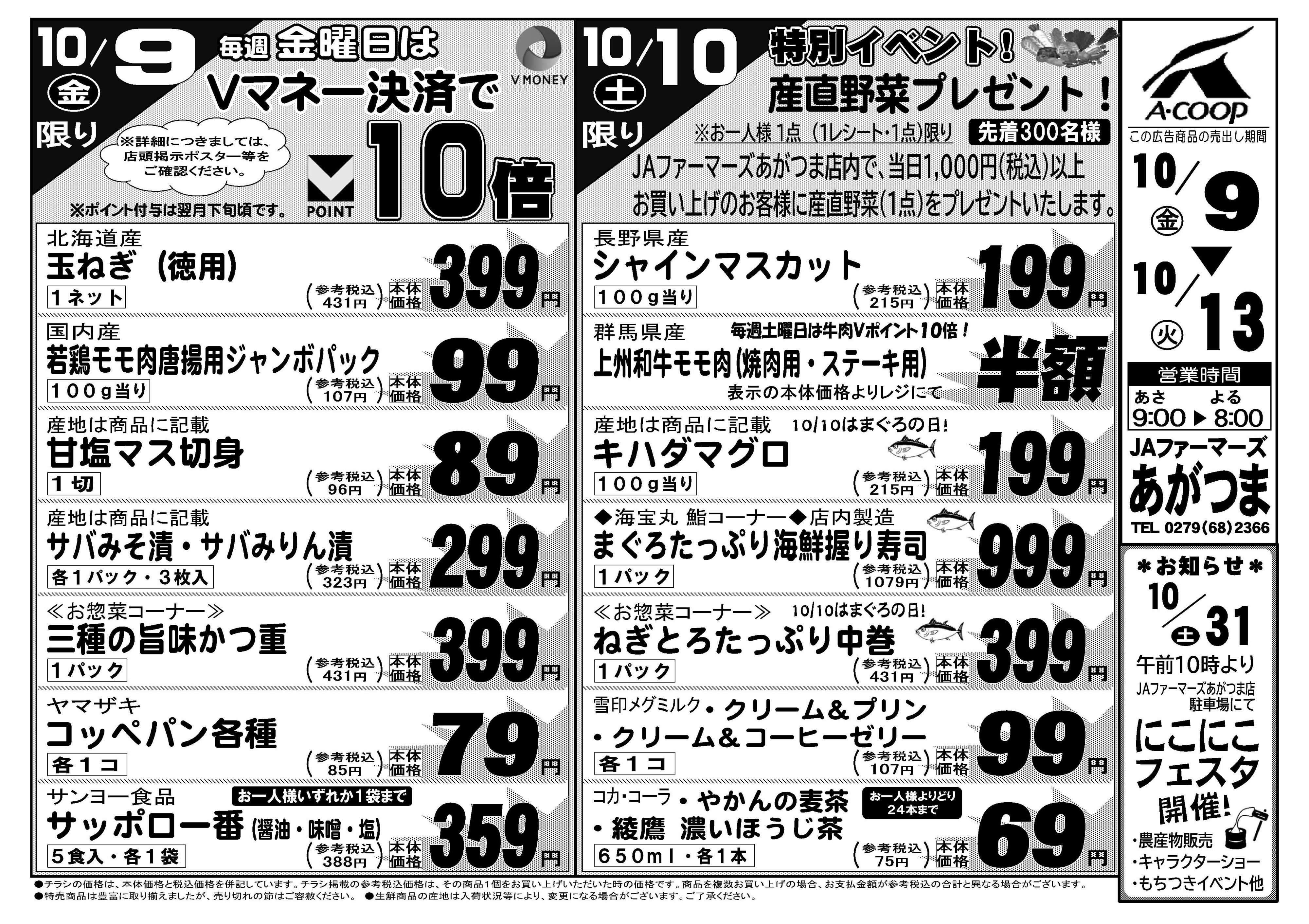JAファーマーズ 