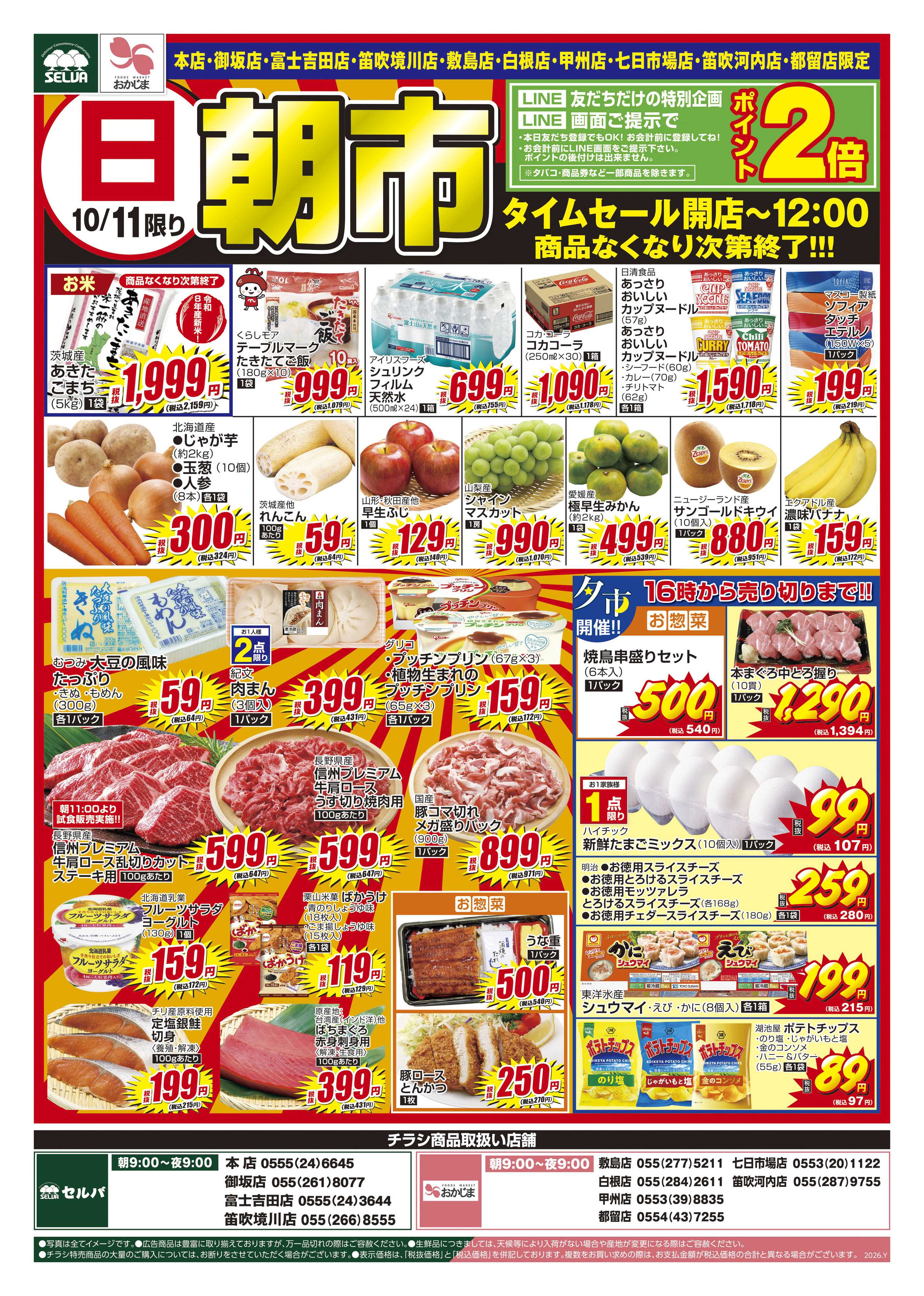 セルバ 10/11号　10店舗限定の朝市チラシ！信州プレミアム牛肩ロース乱切りカットステーキ用 朝11：00より試食販売実施！！