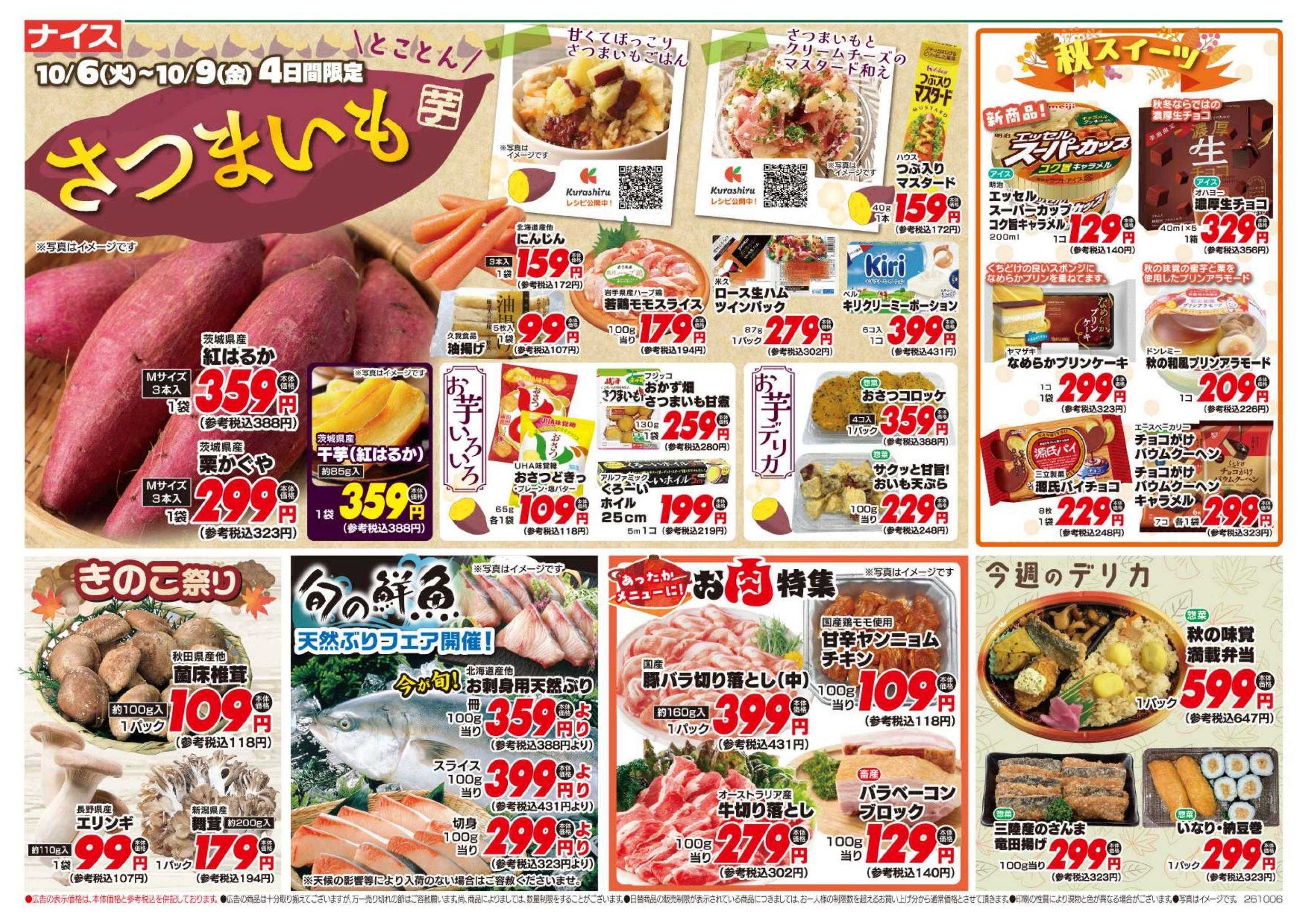 ナイス 10月6日号